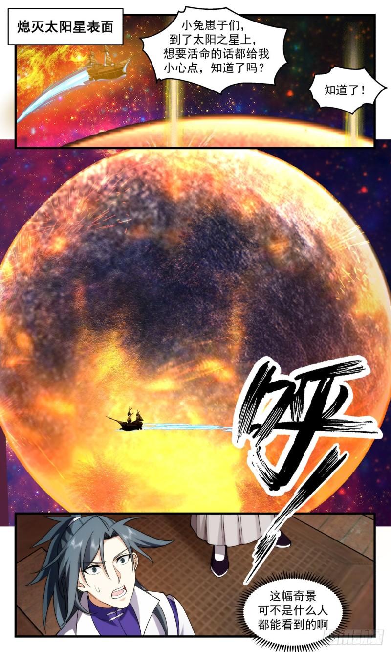 武炼巅峰杨开漫画,第一栈篇-太阳之星2图