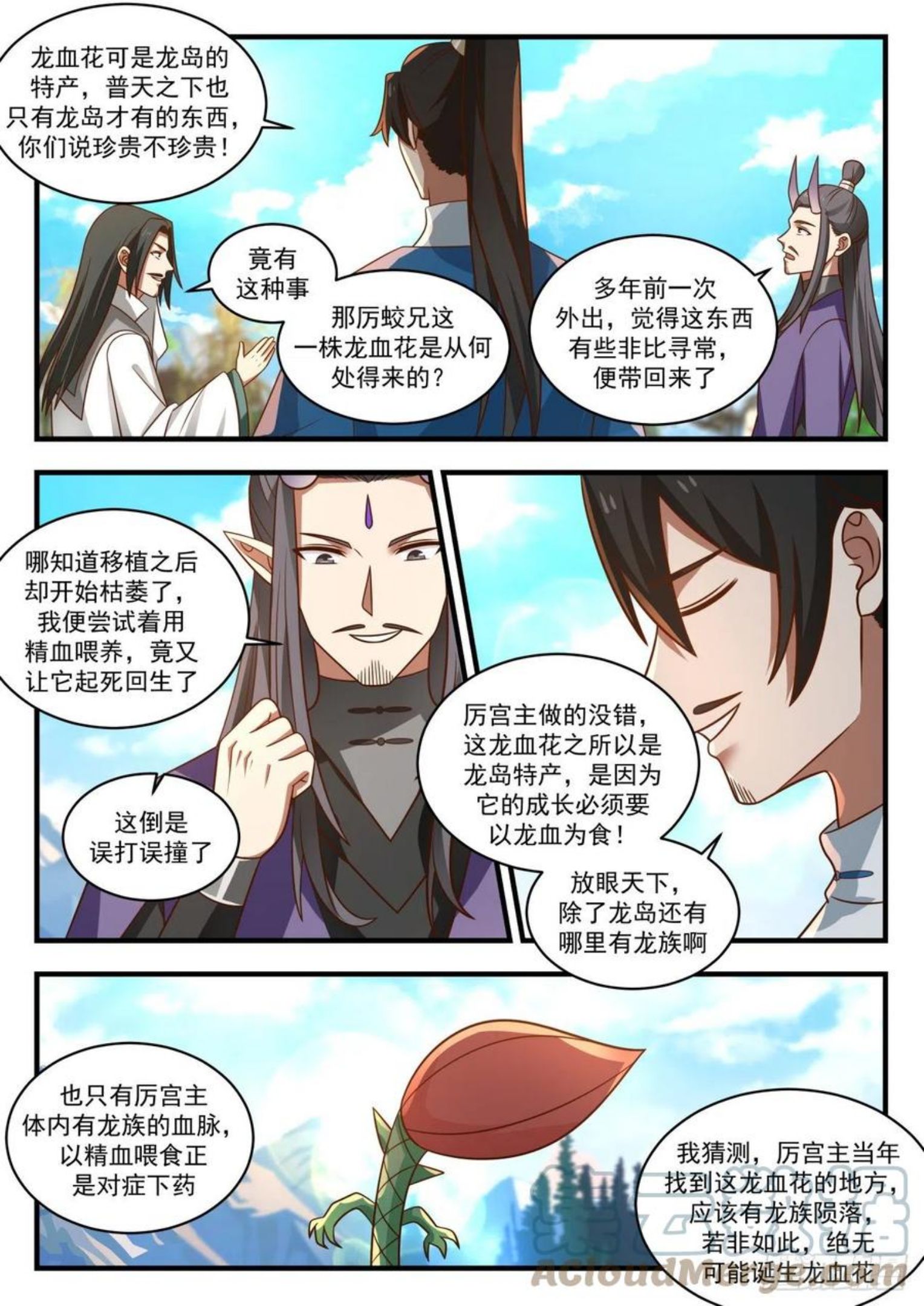 武炼巅峰漫画免费漫画下拉式六漫画漫画,流影城篇-龙血花4图