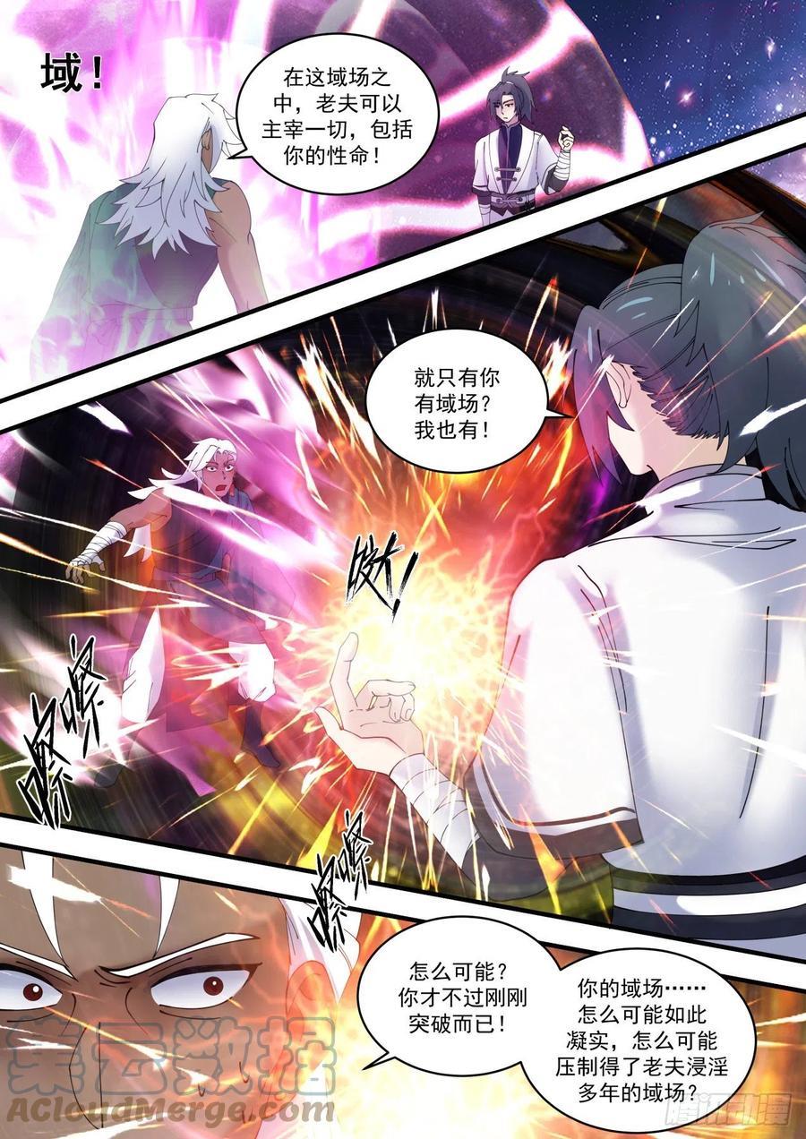 武炼巅峰第二季漫画,天才与庸才5图