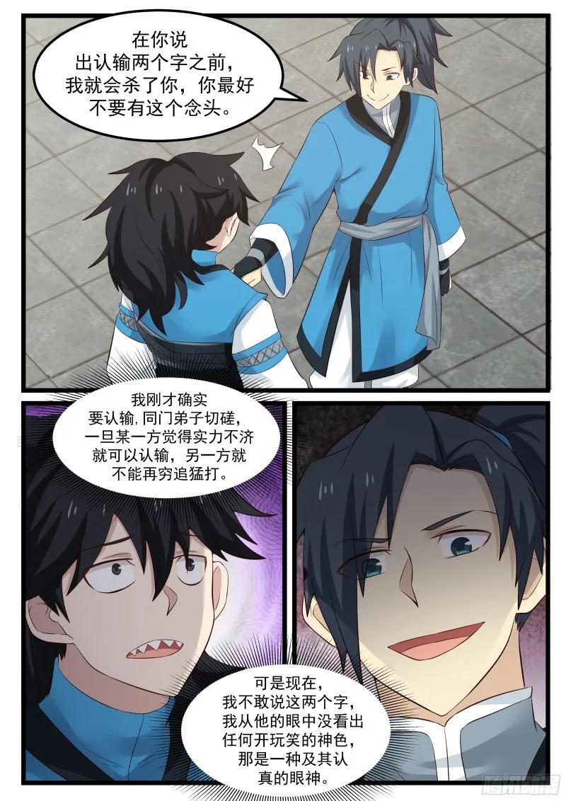 武炼巅峰小说漫画,你不如他5图