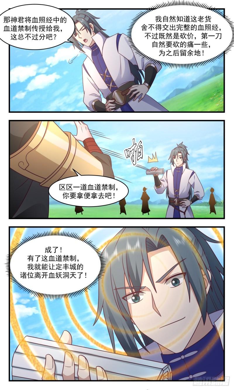 武炼巅峰男主几个老婆漫画,血妖洞天篇-妖兽出世3图