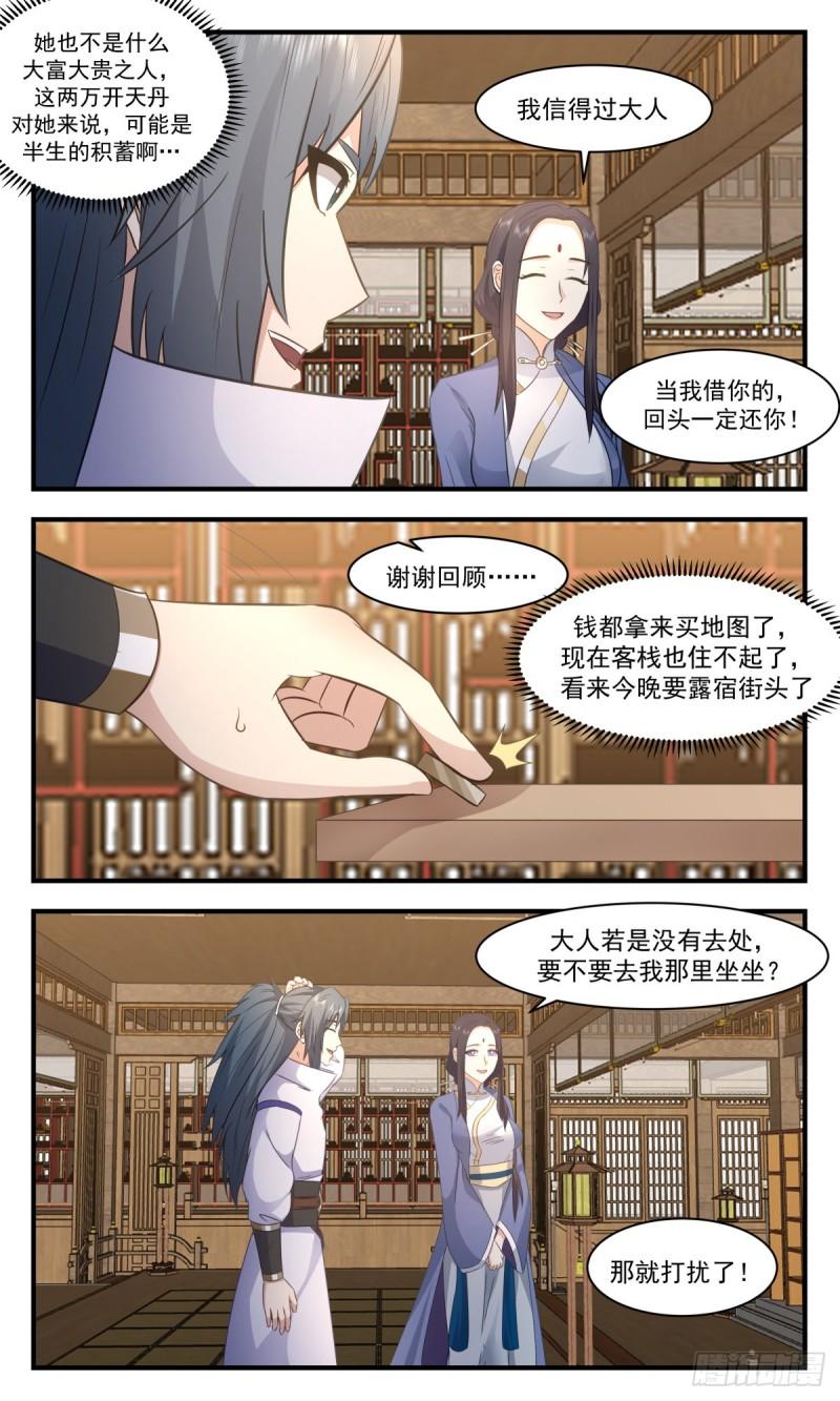 武炼巅峰女主漫画,第一栈篇-雪中送炭3图