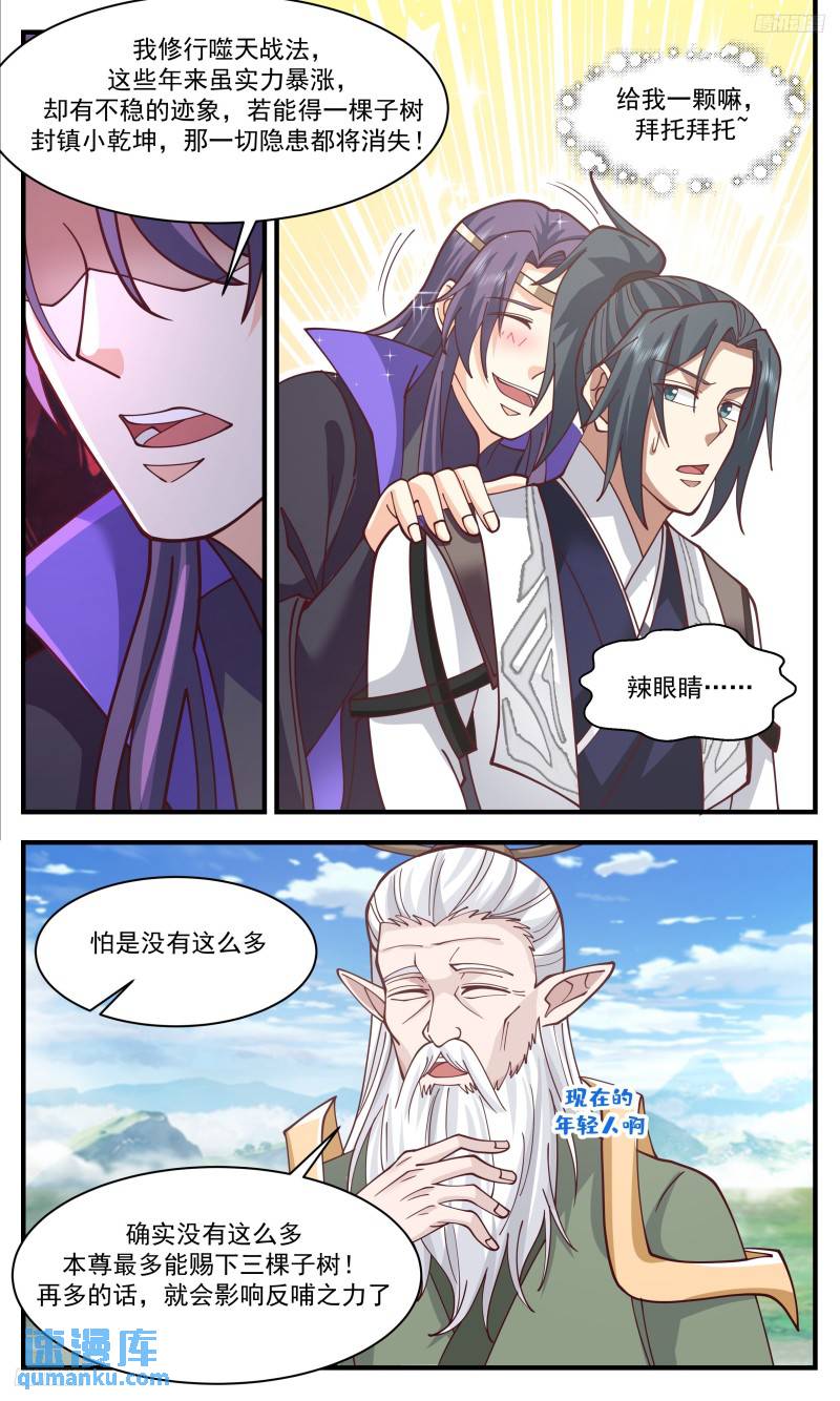 武炼巅峰小说免费阅读笔趣阁漫画,人族远征篇-子树反哺之秘5图