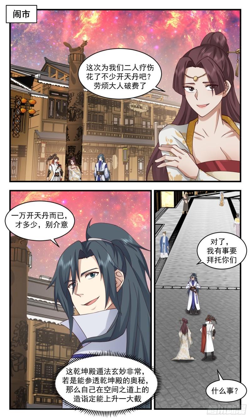 武炼巅峰番外篇漫画,虚空地篇-黑河天君2图