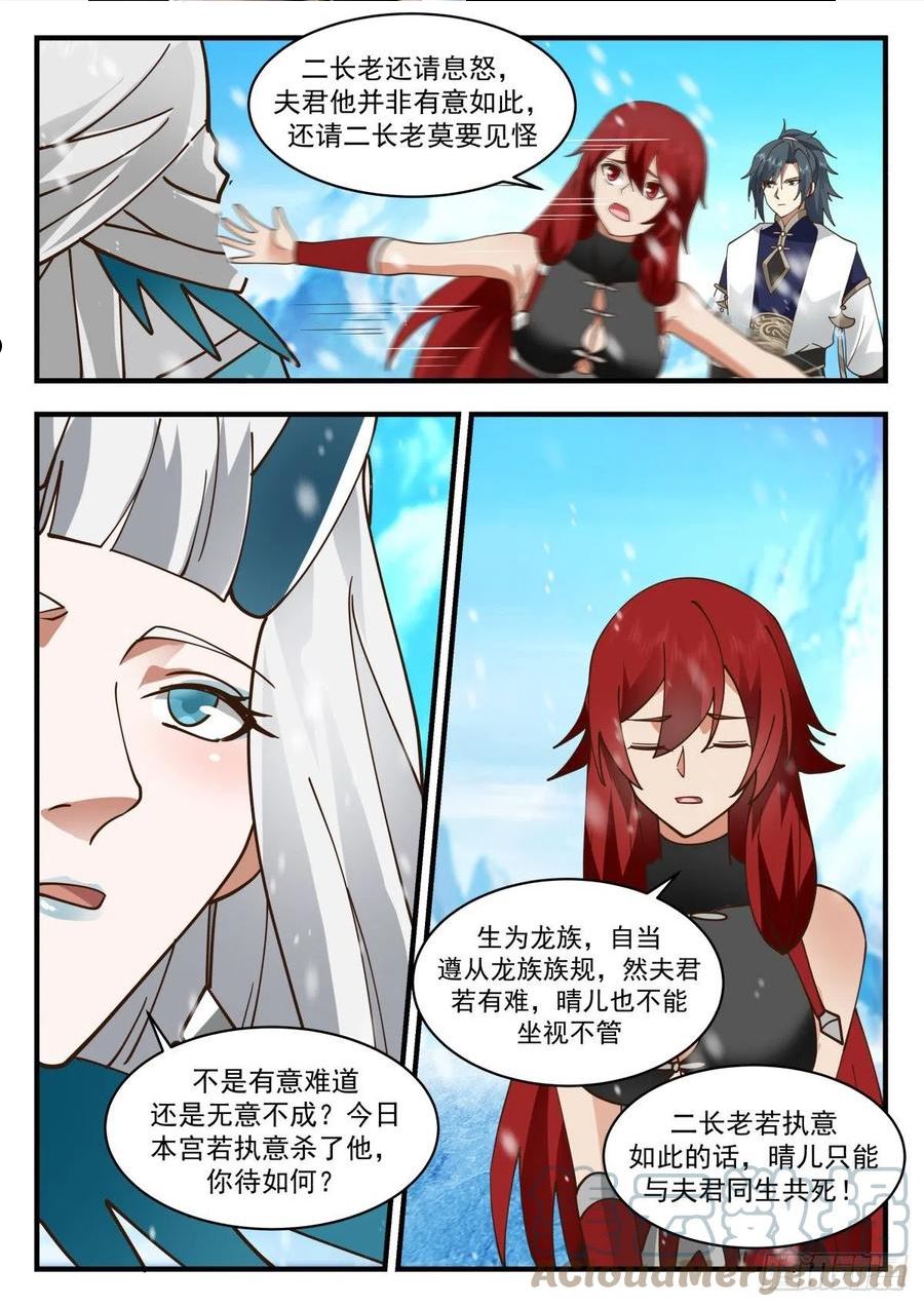 武炼巅峰全文免费阅读漫画,东域篇---祖龙本源5图