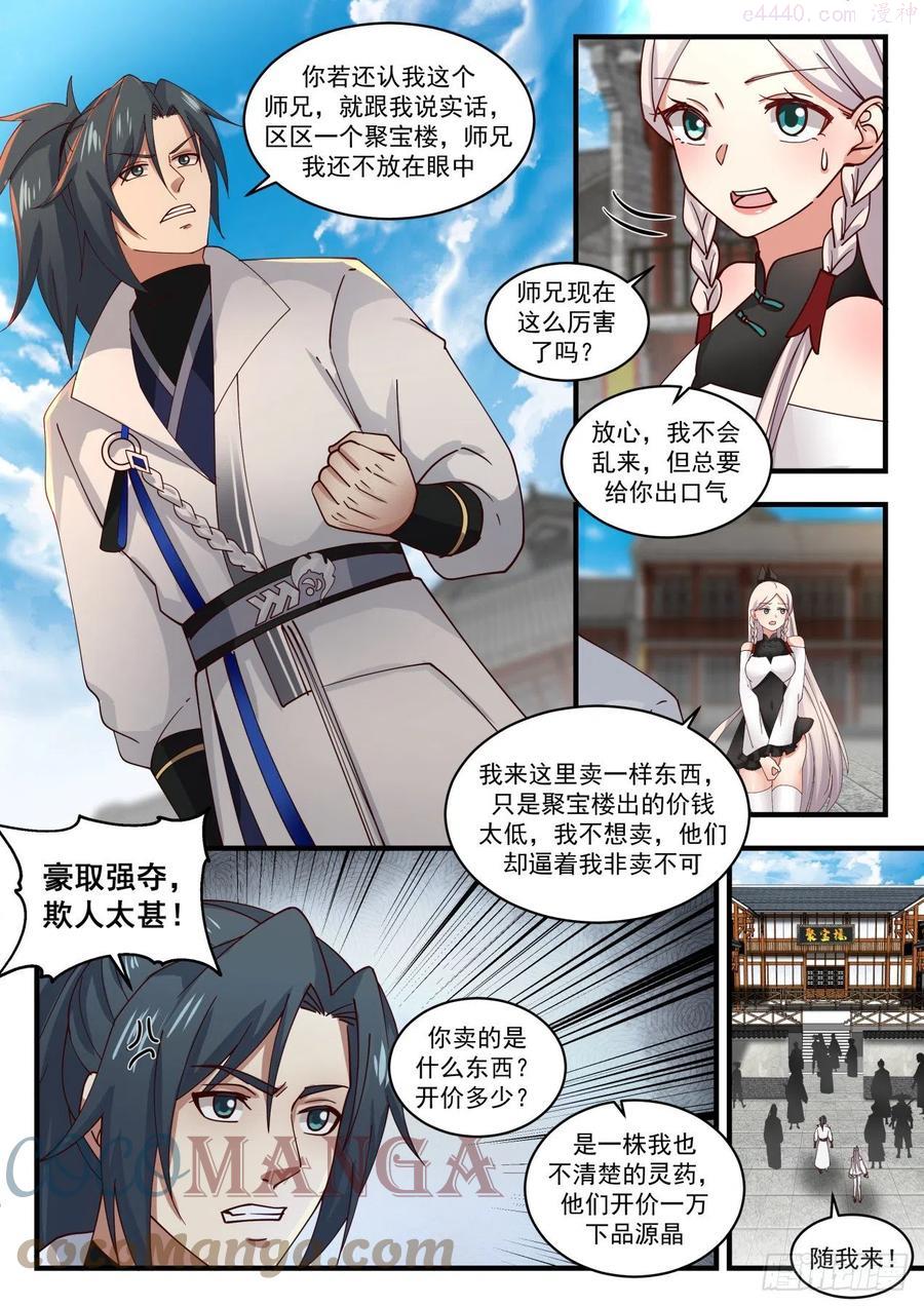 武炼巅峰女主漫画,寂虚岛篇 故友聚遇神莲3图