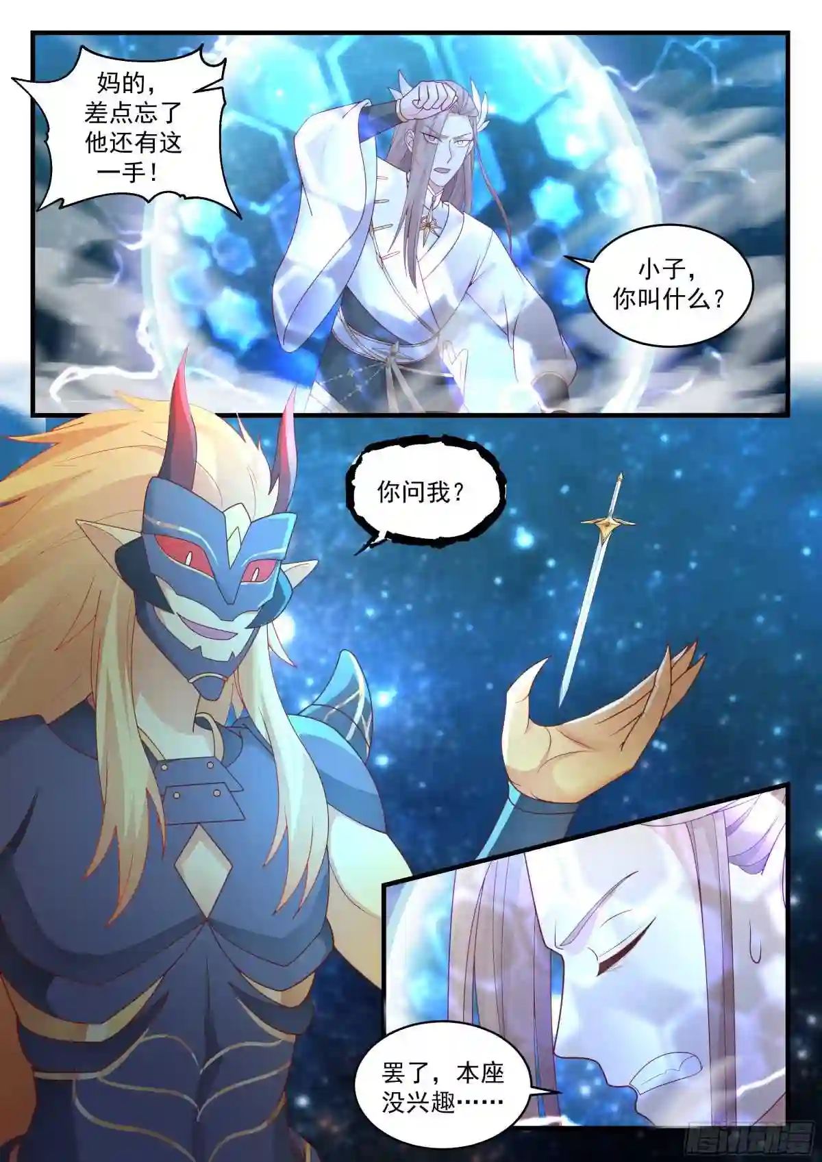 武炼巅峰漫画漫画,守卫恒罗篇---你死定了5图