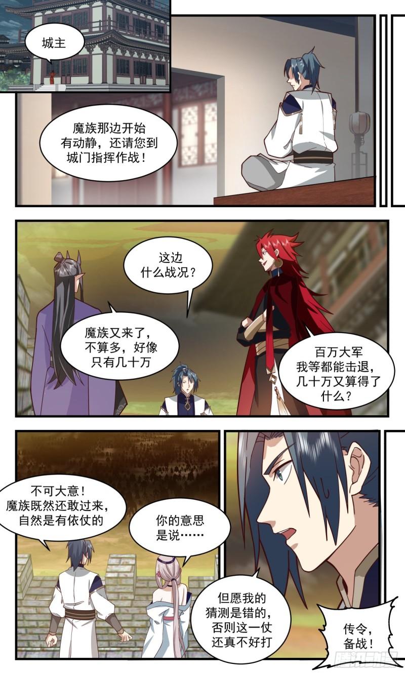 武炼巅峰动漫在线观看漫画,人魔大战篇---敢杀我的马3图