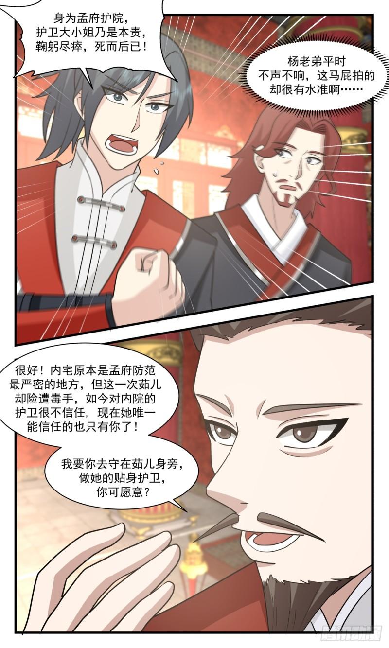 武炼巅峰全文免费阅读漫画,轮回界篇-茜茜姑娘3图
