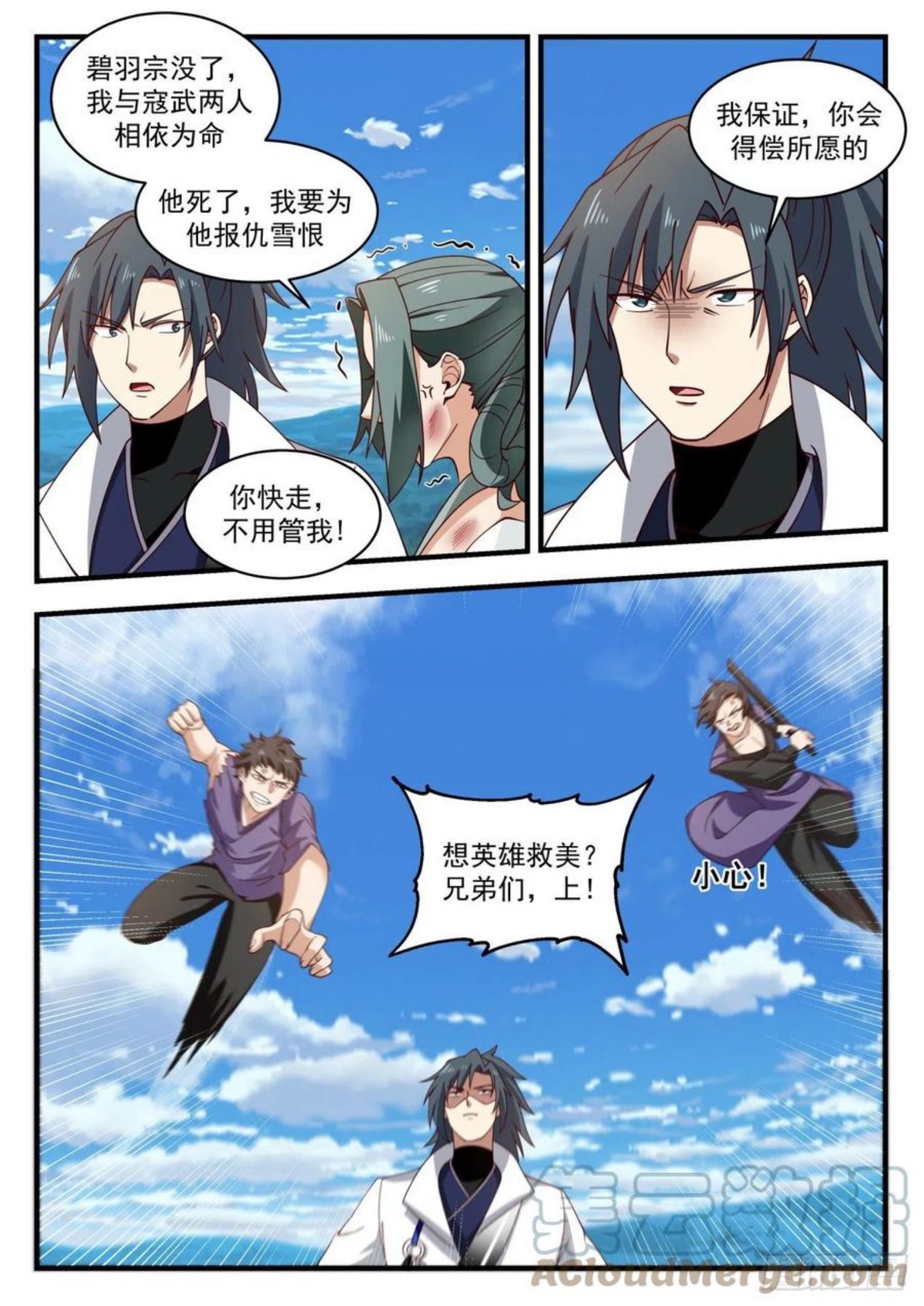 武炼巅峰漫画免费漫画下拉式六漫画漫画,凌霄宫篇—血债血偿4图