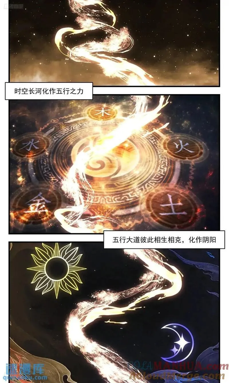 武炼巅峰香书小说漫画,大决战篇-时间长河之秘3图
