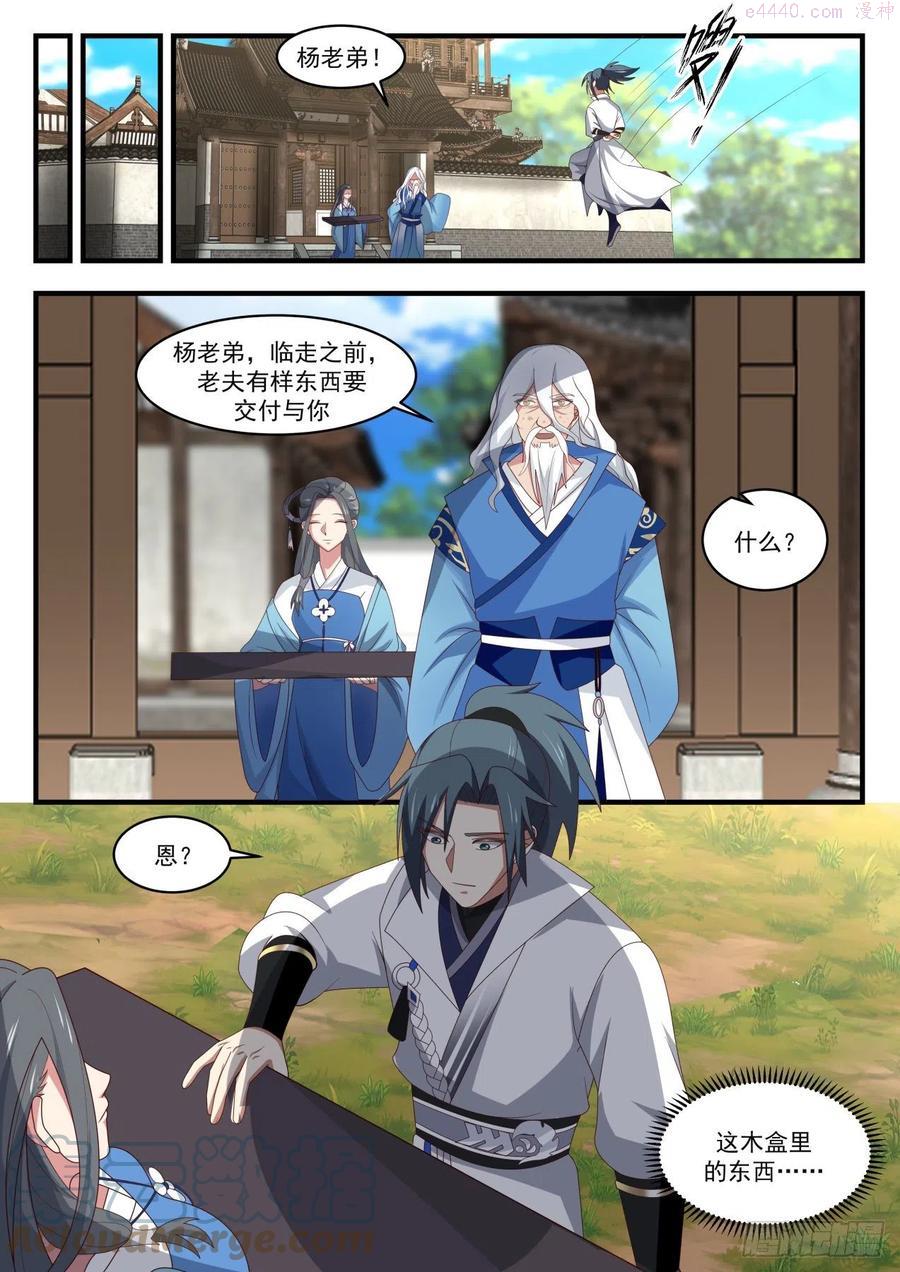 武炼巅峰女主漫画,途遭阻拦4图