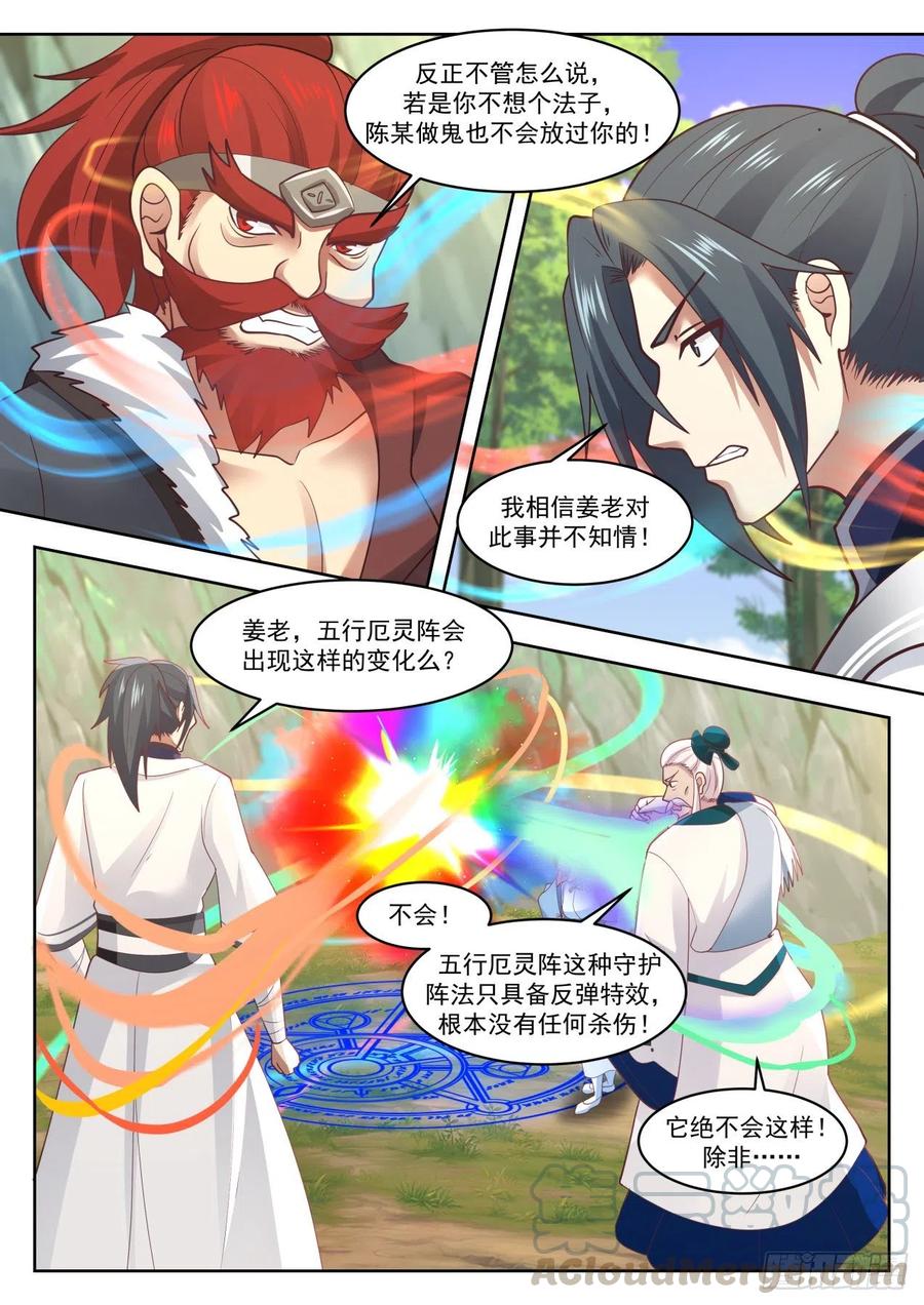 武炼巅峰境界漫画,平常之物3图