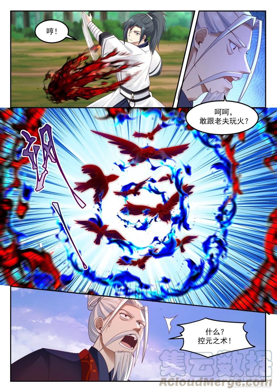 武炼巅峰女主漫画,干天雷火3图