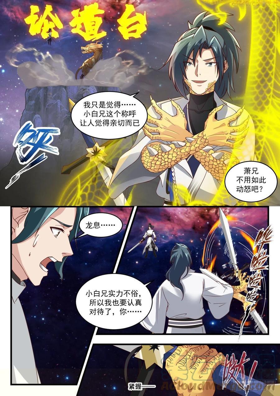 武炼巅峰女主漫画,柳暗花明2图