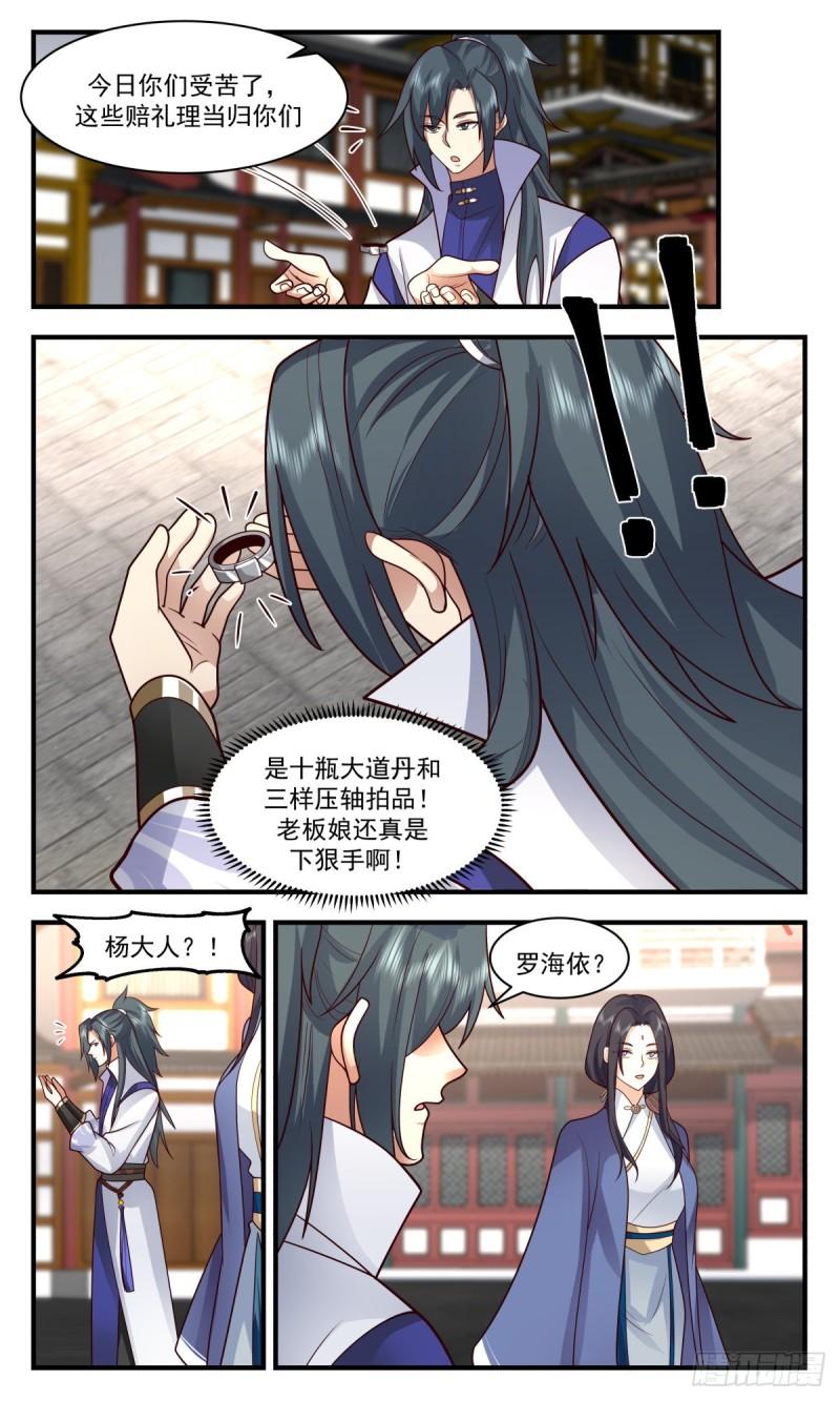 武炼巅峰动漫在线观看漫画,第一栈篇-赔礼道歉5图