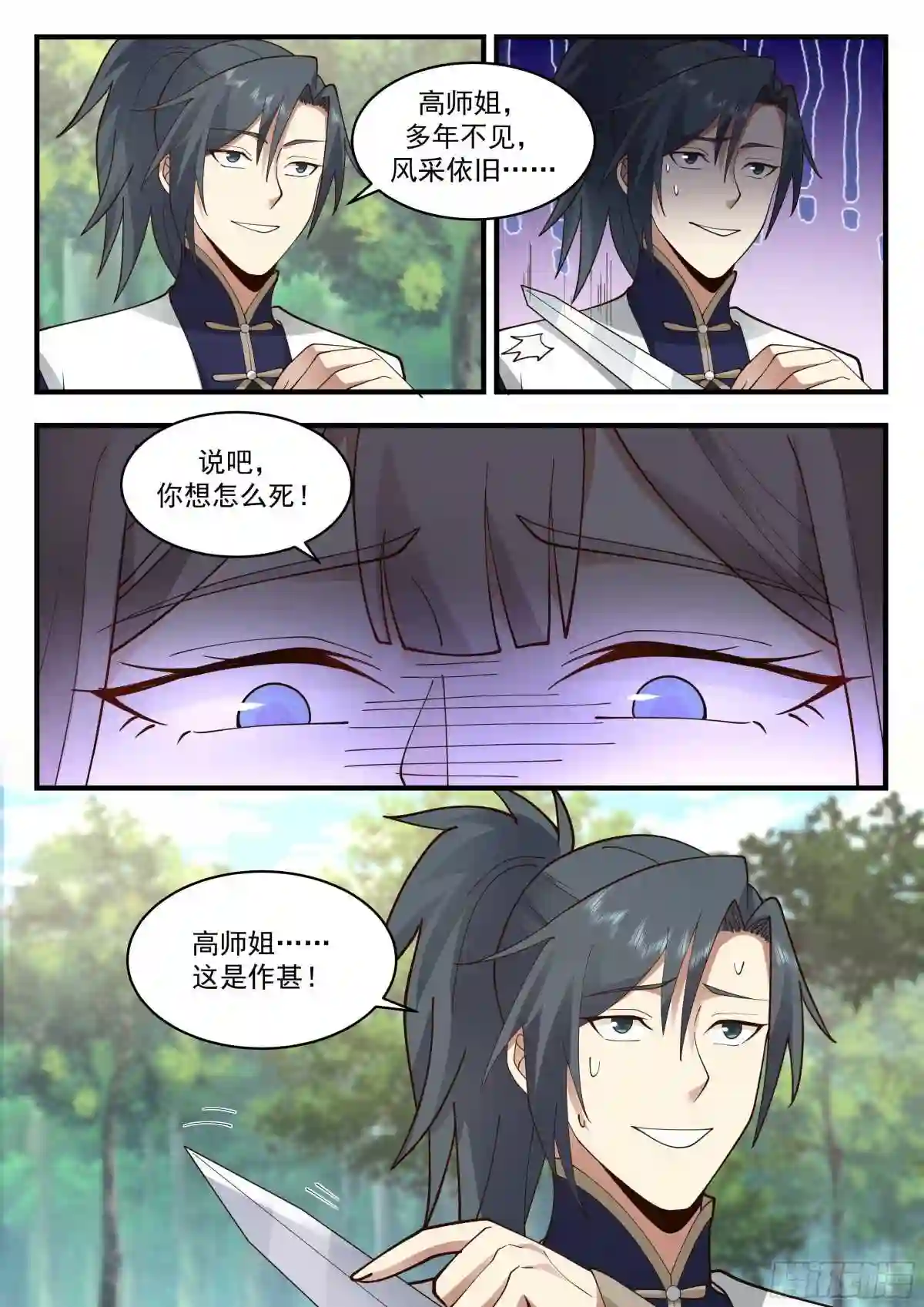 武炼巅峰女主漫画,统一北域篇---除祸害5图