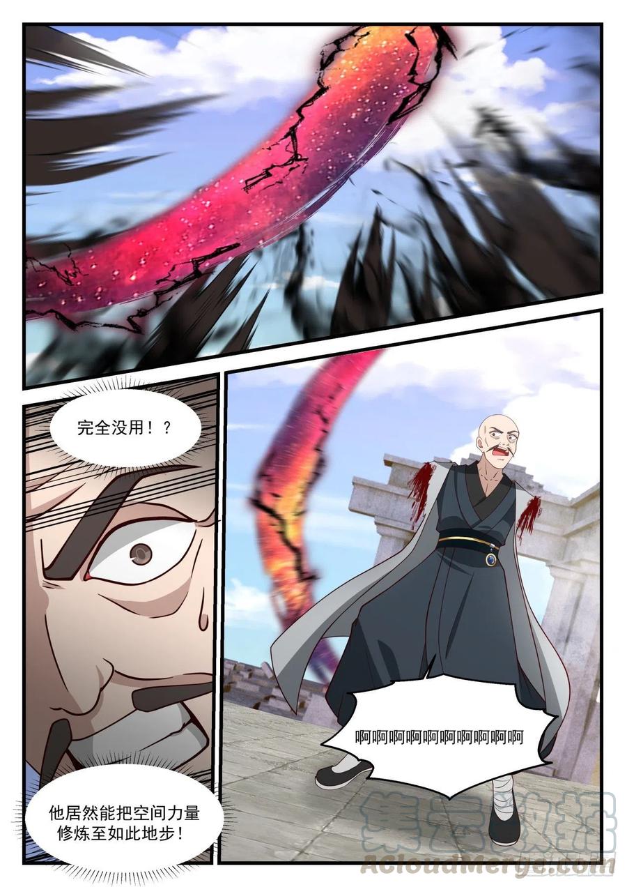 武炼巅峰29集完整版漫画,全面压制3图