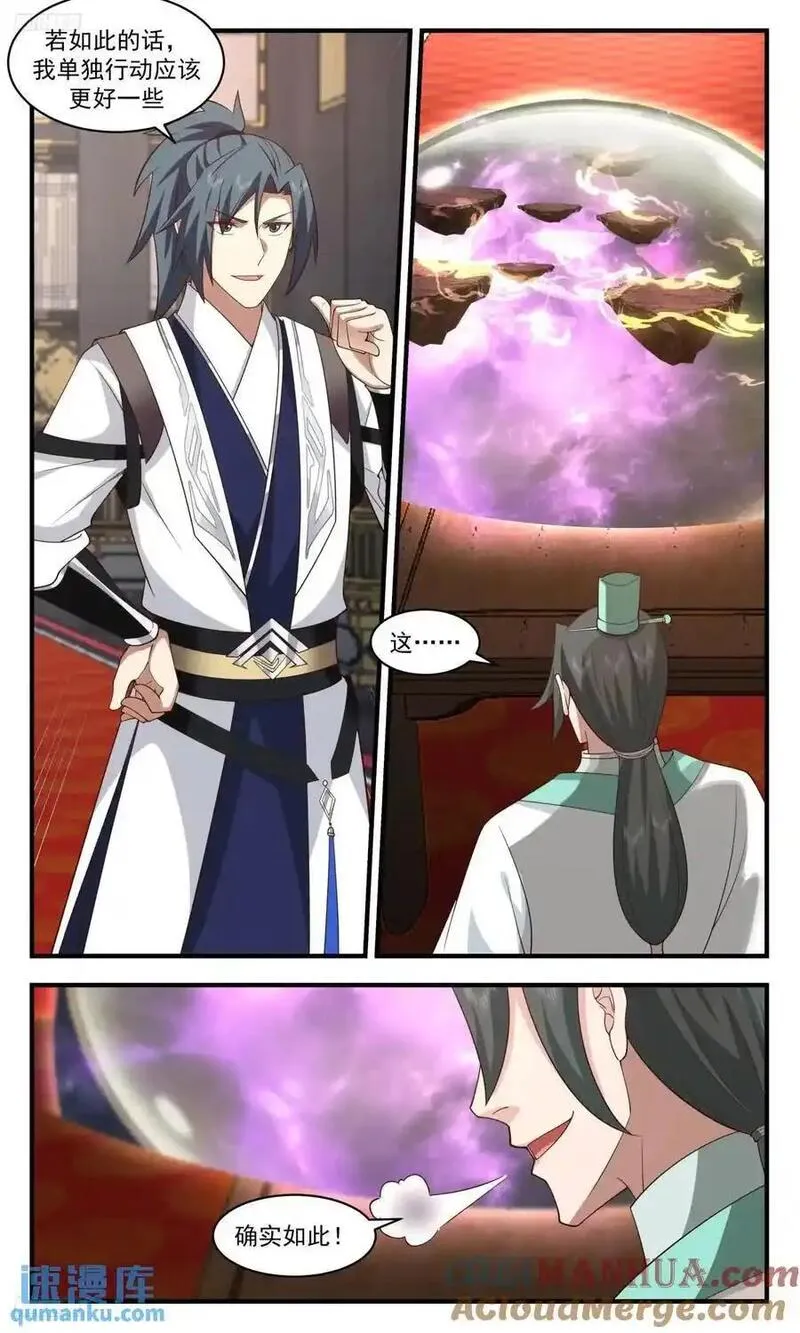 武炼巅峰免费完整版全集漫画,大决战篇-杨开的小礼物3图