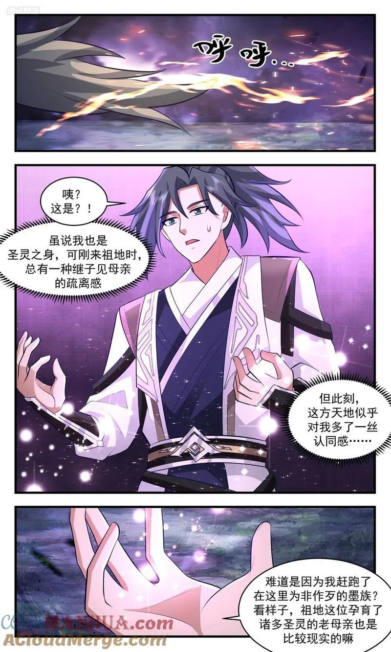 武炼巅峰动漫在线观看漫画,人族远征篇-祖地的馈赠4图