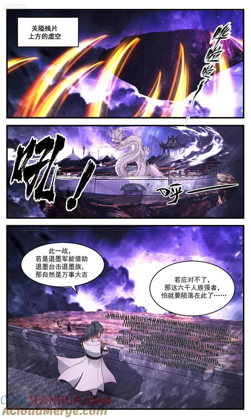 武炼巅峰女主漫画,大决战篇-退墨台的极致威力2图