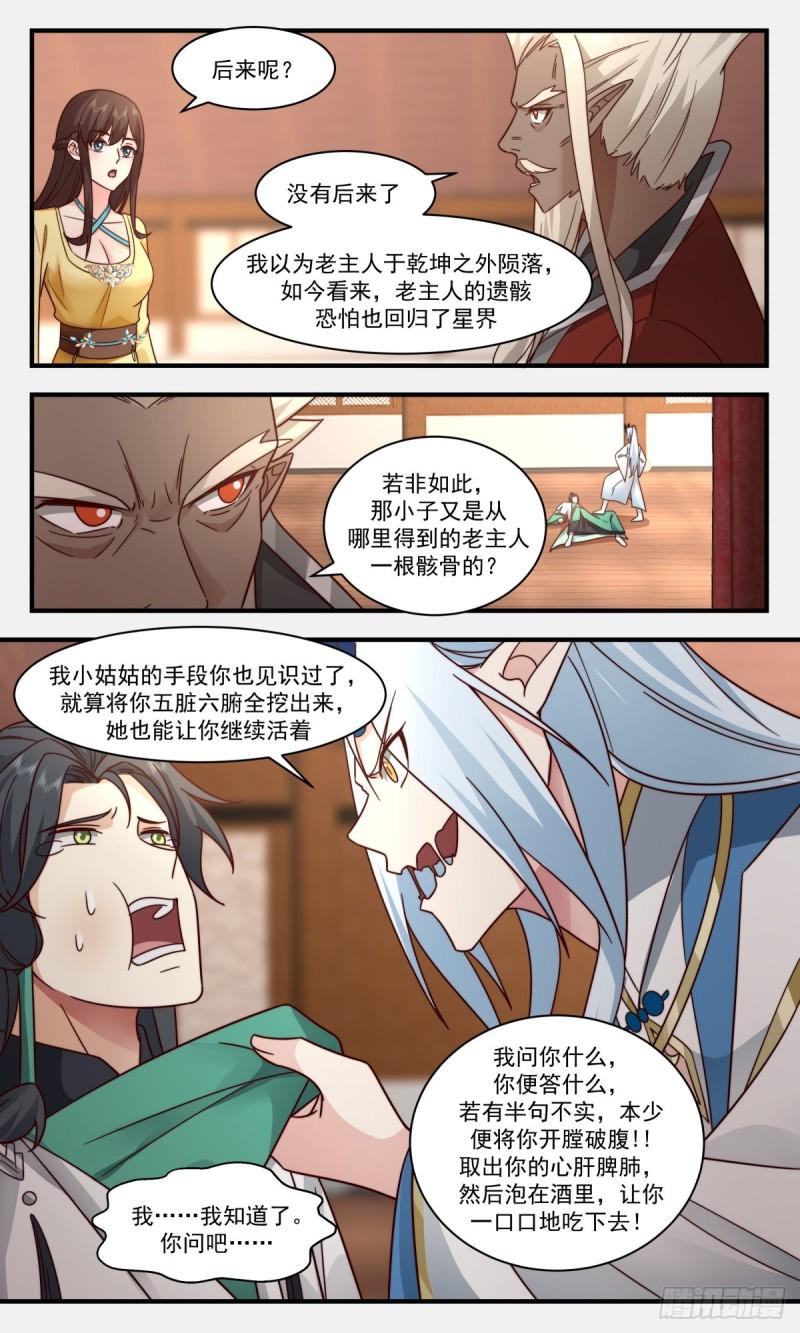 武炼巅峰动漫全集免费观看漫画,人魔大战篇---神殿出世3图