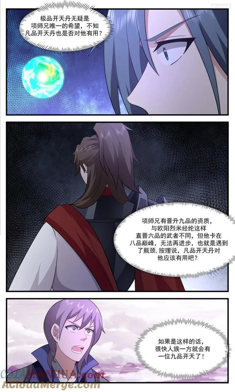 武炼巅峰40漫画,大决战篇-净化之光5图