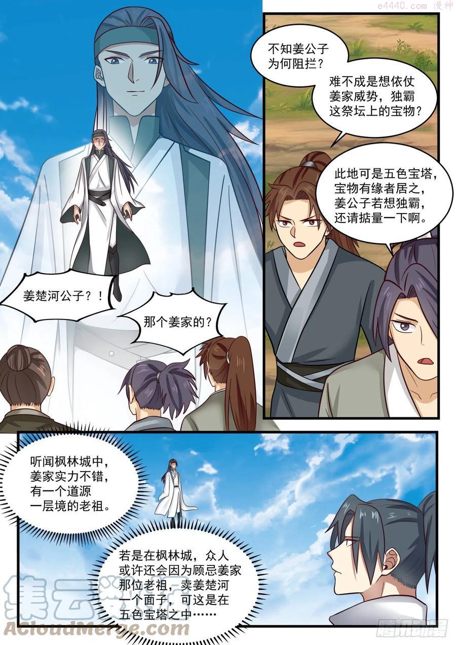 武炼巅峰漫画免费漫画,升龙坛4图