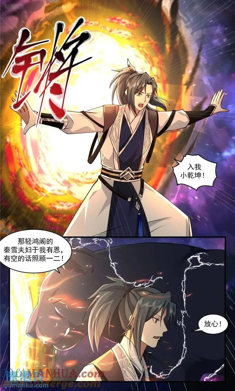 武炼巅峰男主几个老婆漫画,大决战篇-干爹的私生子？3图