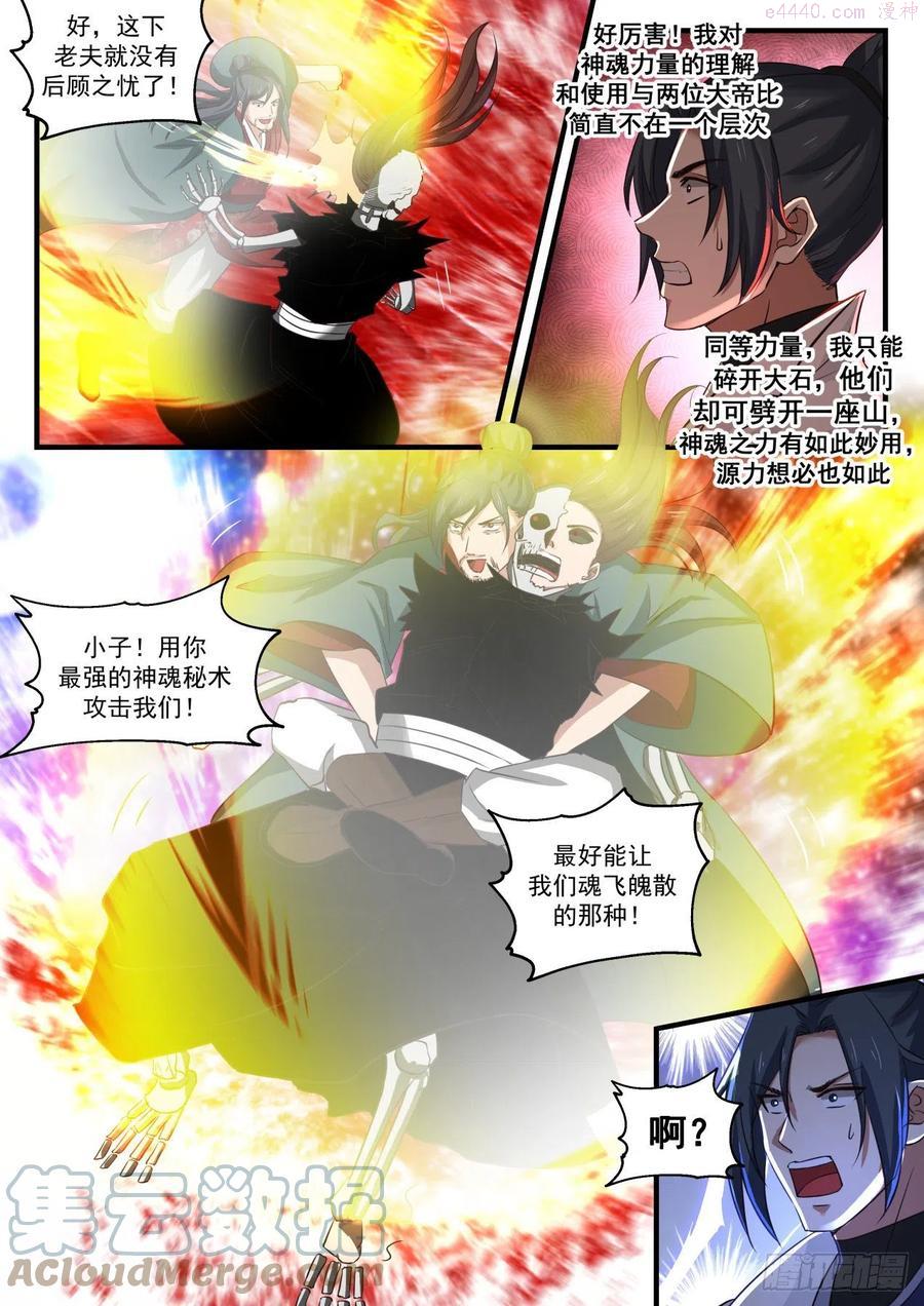 武炼巅峰第二季漫画,碎星海篇破天一击4图