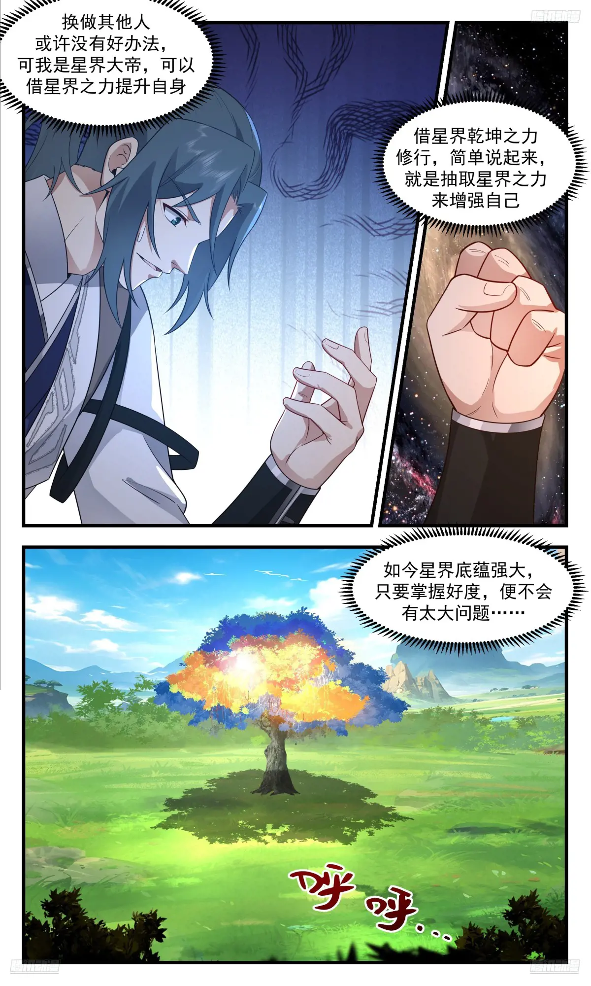 武炼巅峰第二季漫画,大决战篇-万妖界5图