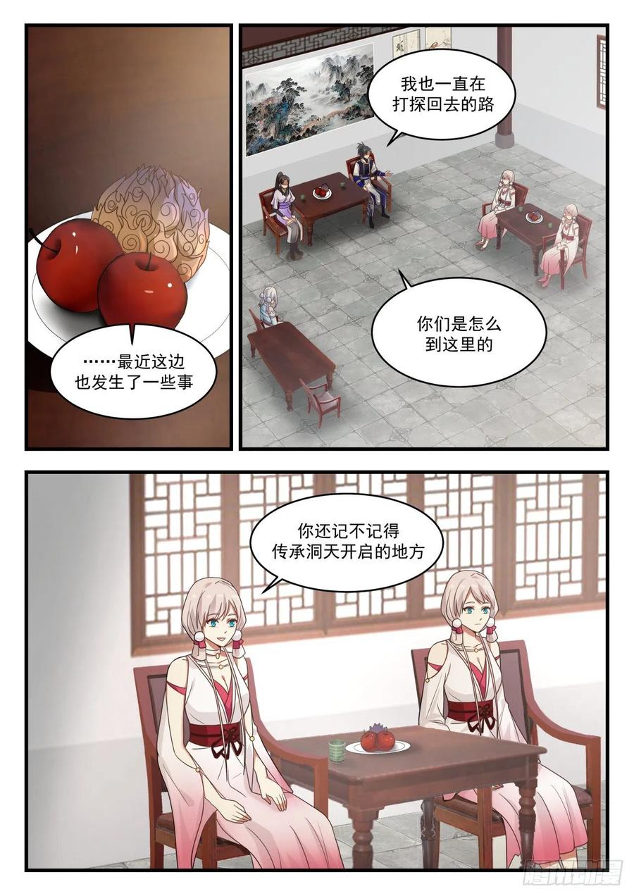 武炼巅峰百度百科漫画,前往逍遥神教2图