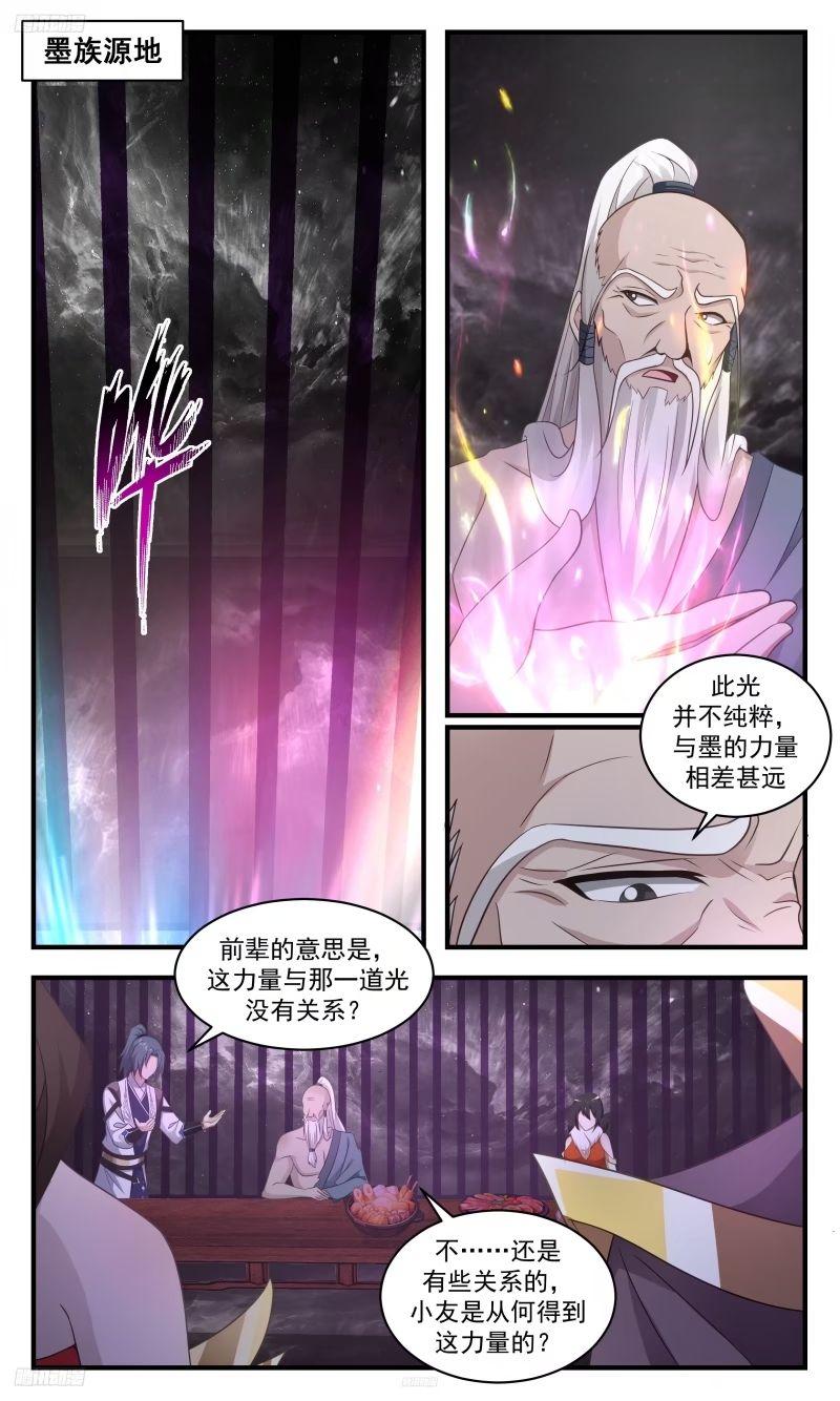 武炼巅峰香书小说漫画,人族远征篇-委屈的墨2图