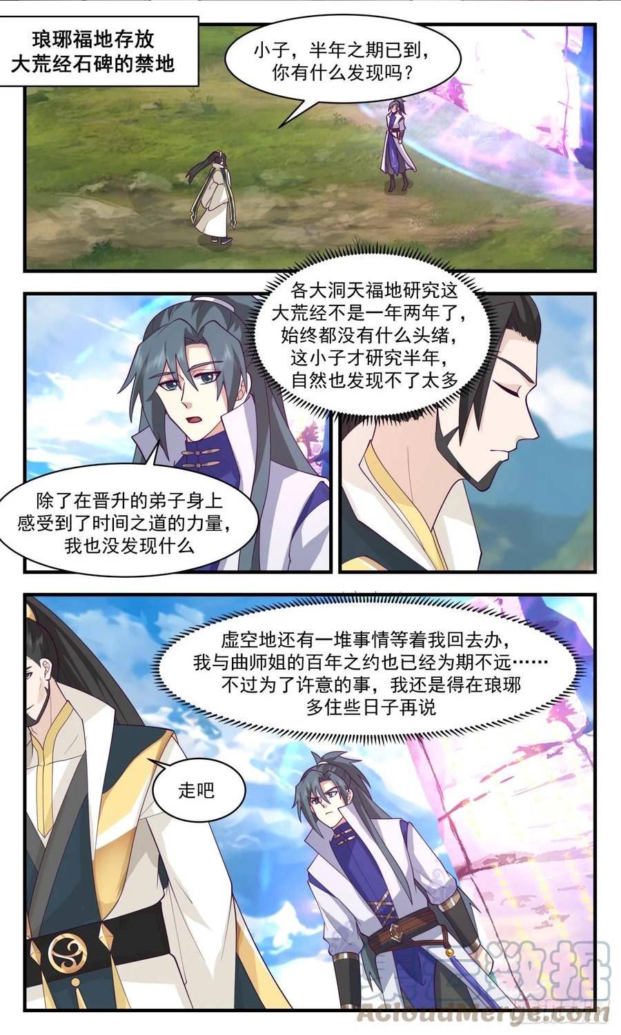 武炼巅峰29集完整版漫画,混乱死域篇-巨神灵阿二2图