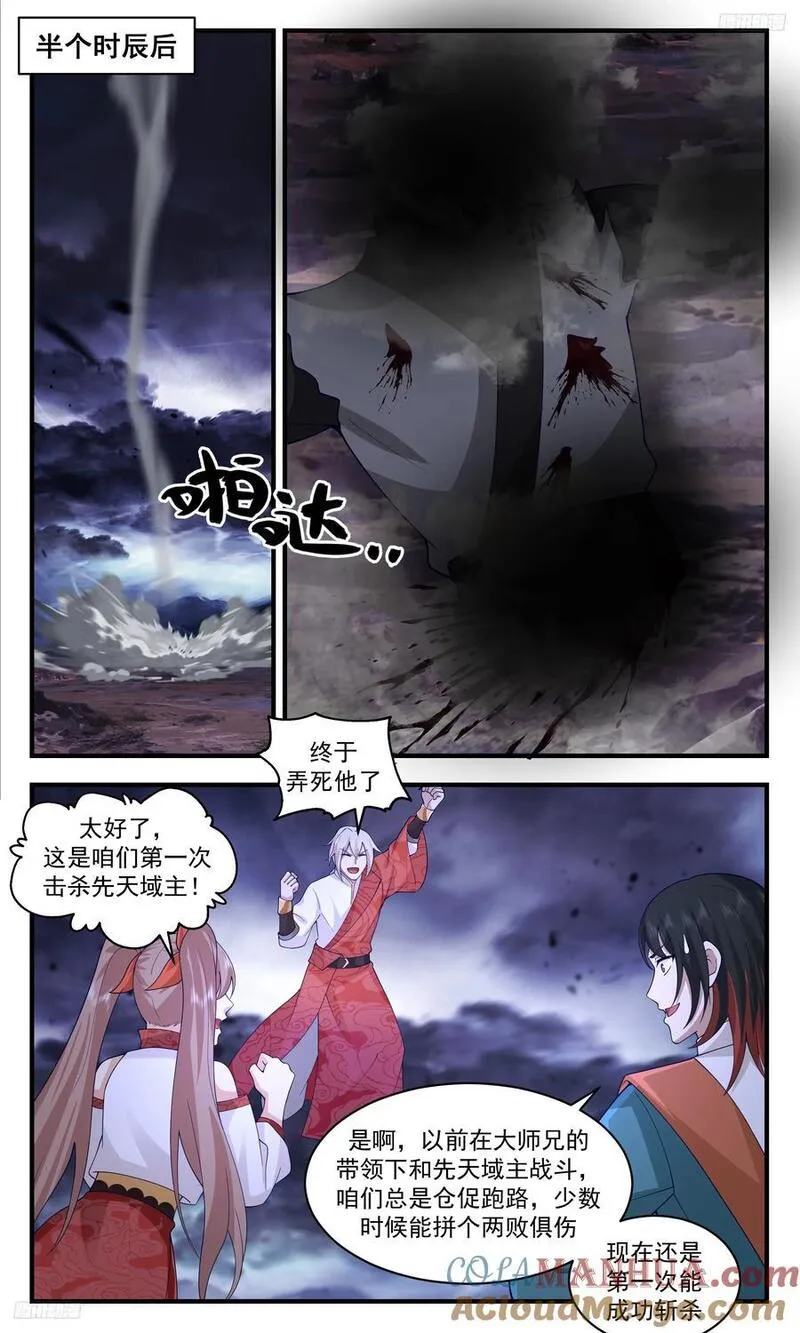 武炼巅峰漫画免费下拉式漫画,人族远征篇-最后一课5图