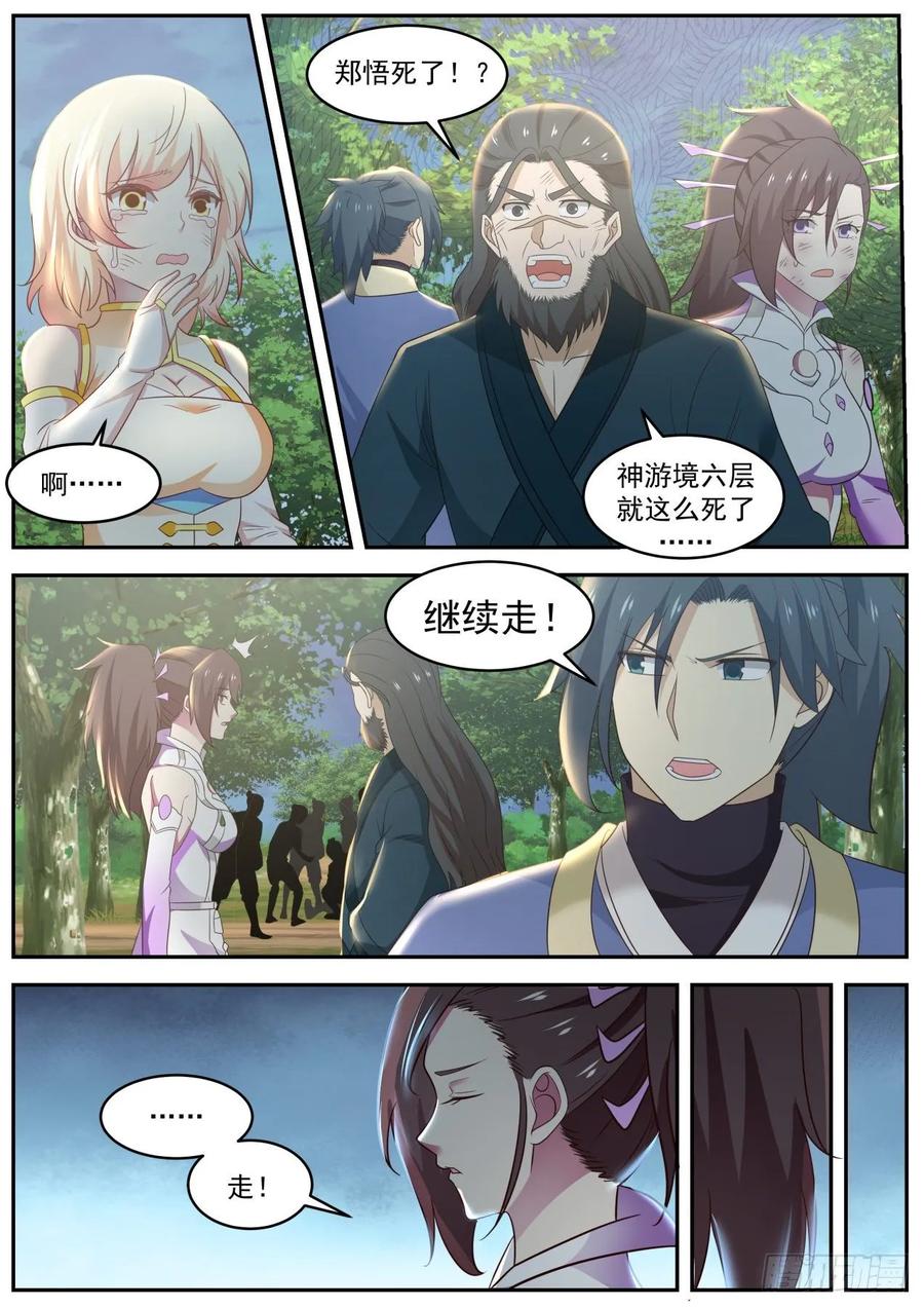 武炼巅峰32集漫画,魅妖一脉4图
