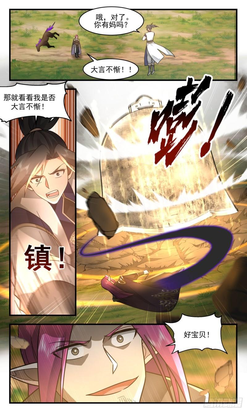 武炼巅峰动漫全集免费观看完整版星辰影院漫画,人魔大战篇---军势难挡2图
