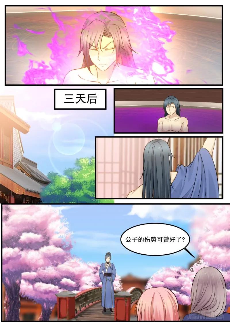 武炼巅峰29集完整版漫画,教训还不够5图
