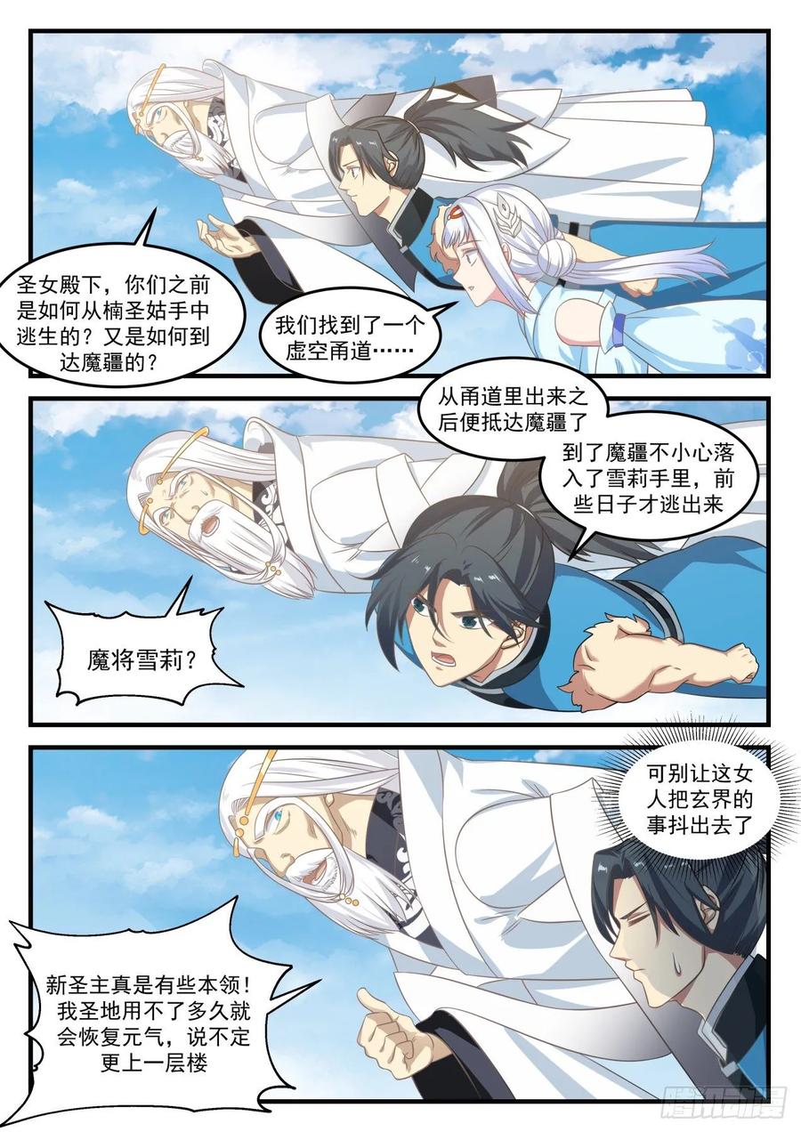武炼巅峰百度百科漫画,大长老徐汇3图