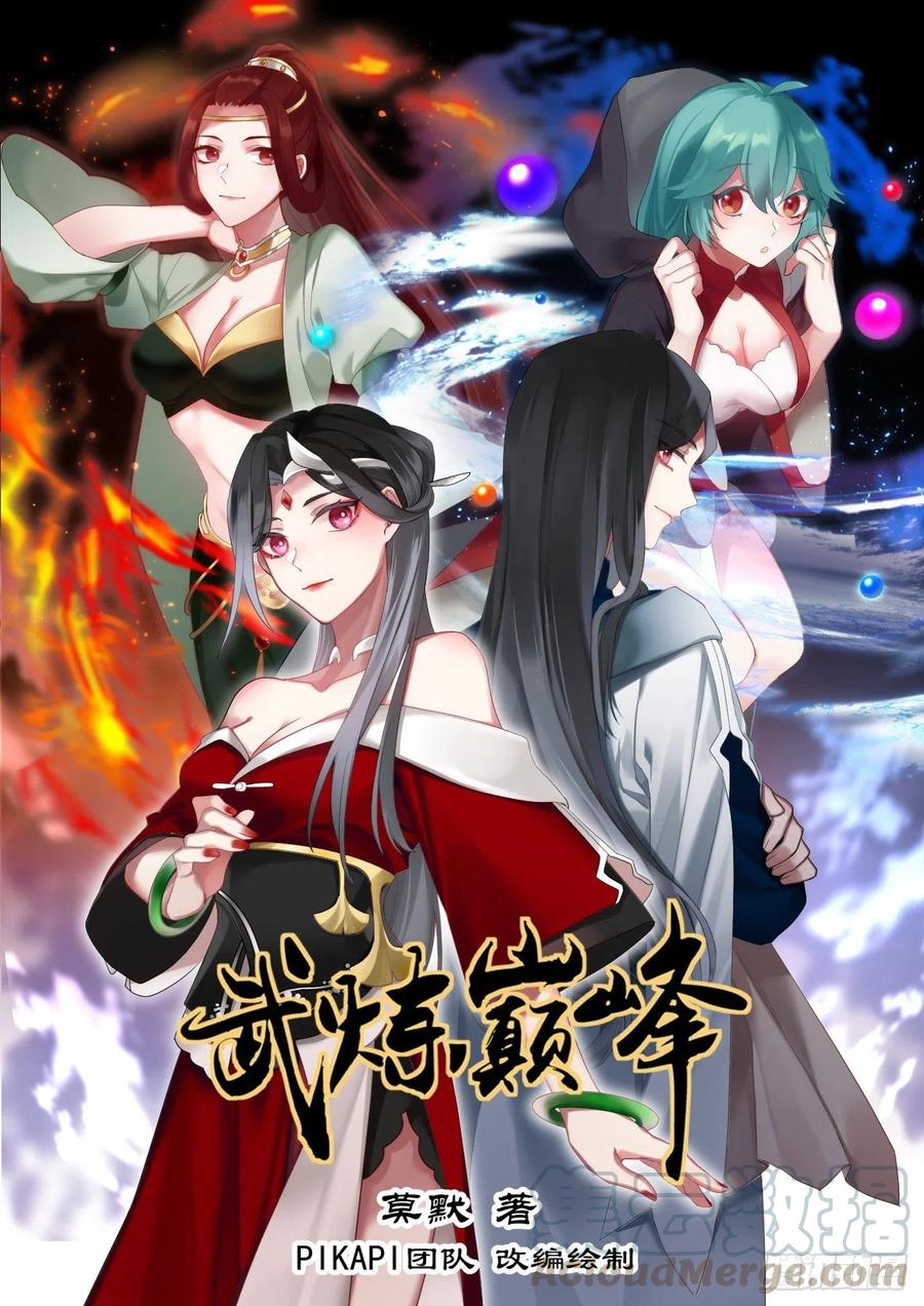 武炼巅峰32集漫画,好东西1图