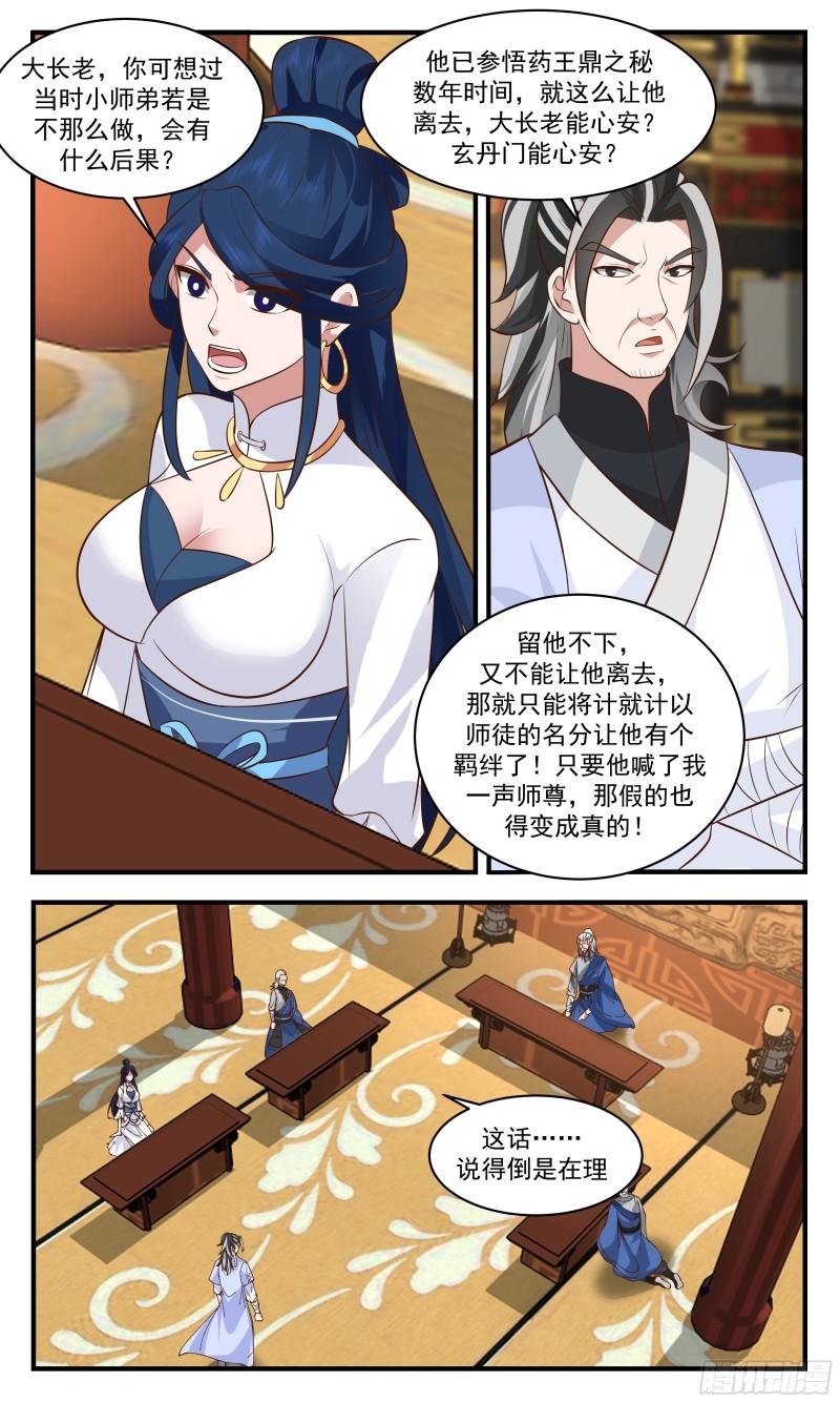 武炼巅峰女主漫画,神兵界篇-师尊现身5图
