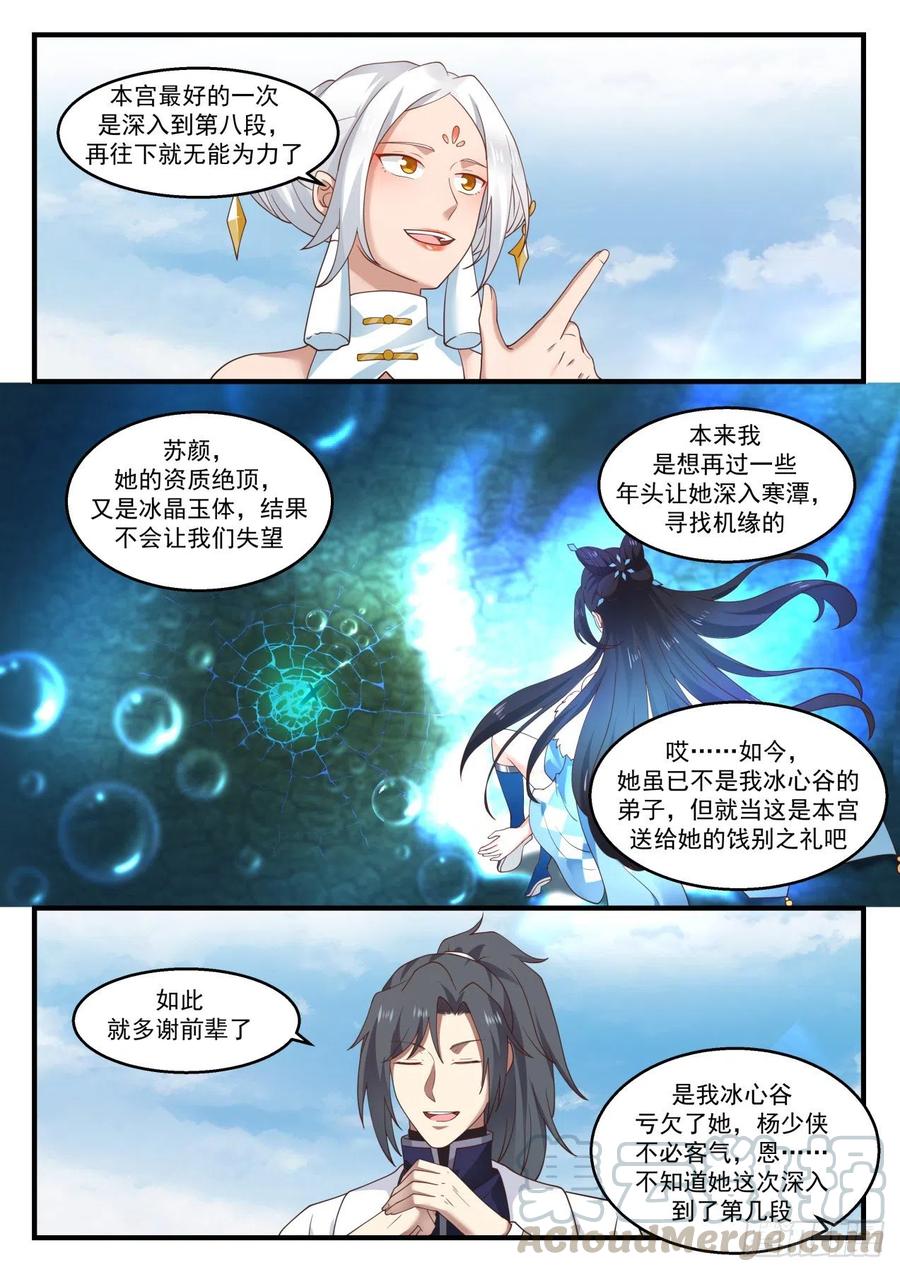 武炼巅峰全文免费阅读漫画,玄霜3图