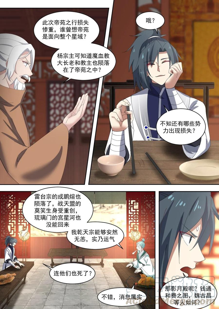武炼巅峰免费完整版全集漫画,损失惨重5图