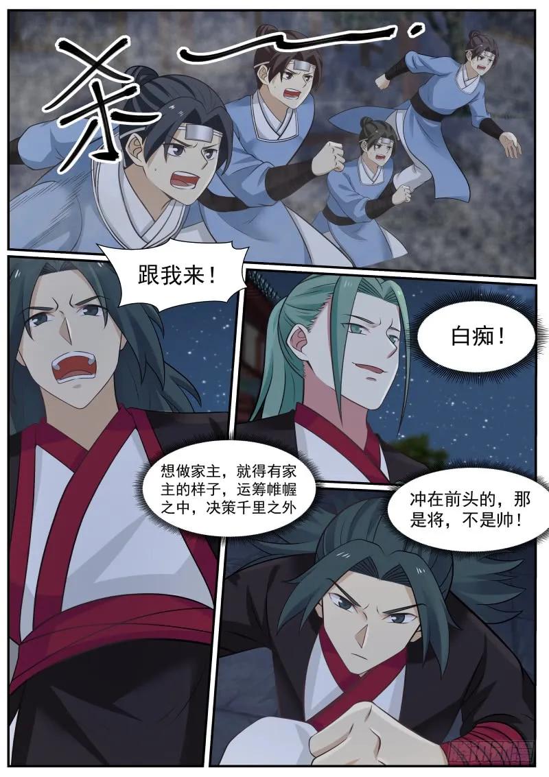 武炼巅峰杨开漫画,谁敢打我2图