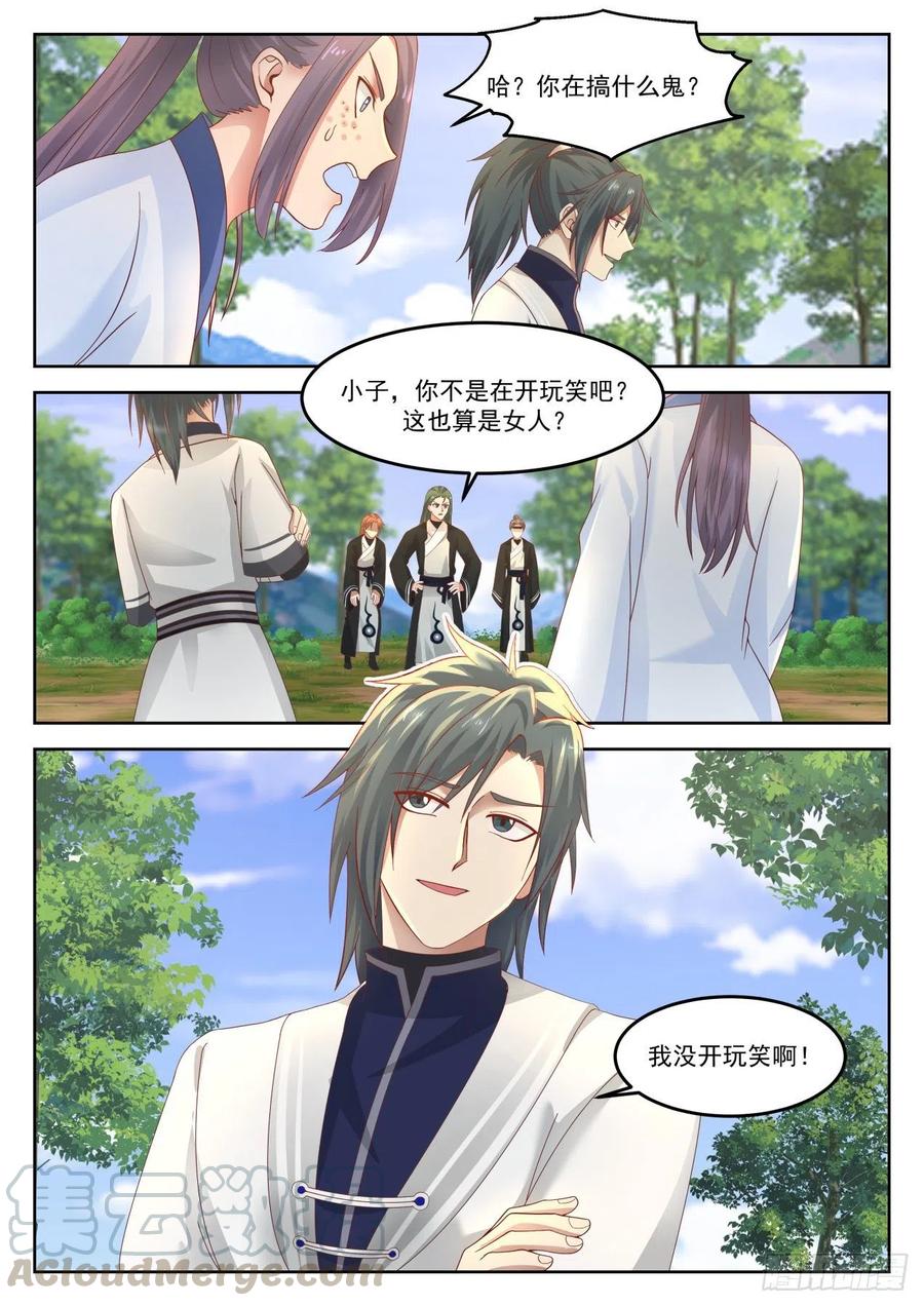 武炼巅峰小说免费阅读笔趣阁漫画,知不知道为什么打你？2图