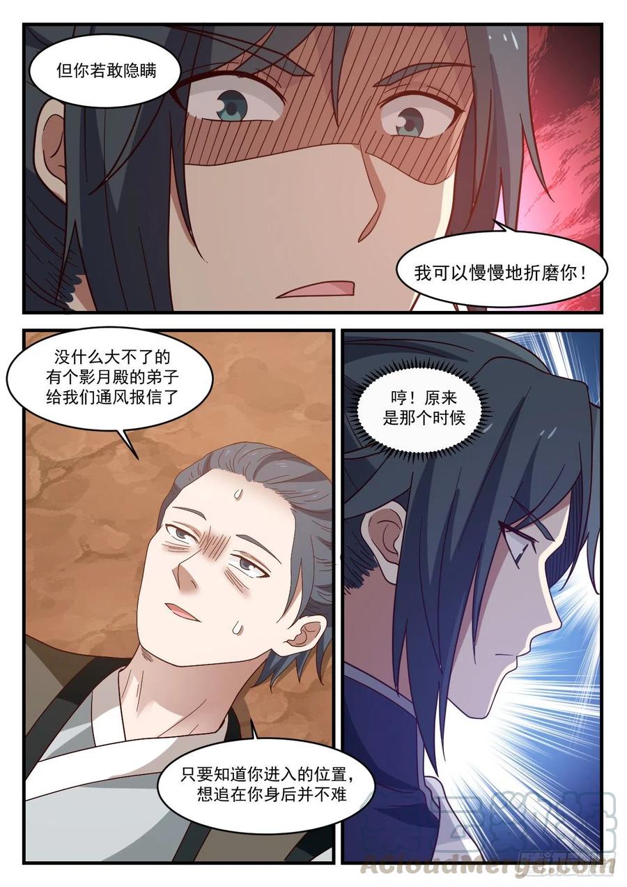 武炼巅峰境界漫画,流炎飞火3图