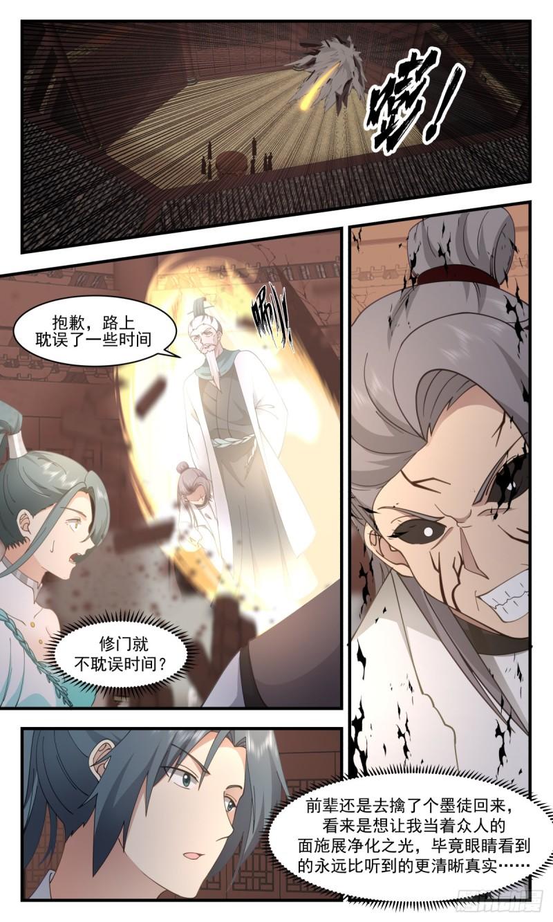 武炼巅峰动漫在线观看漫画,墨之战场篇-大局为重4图