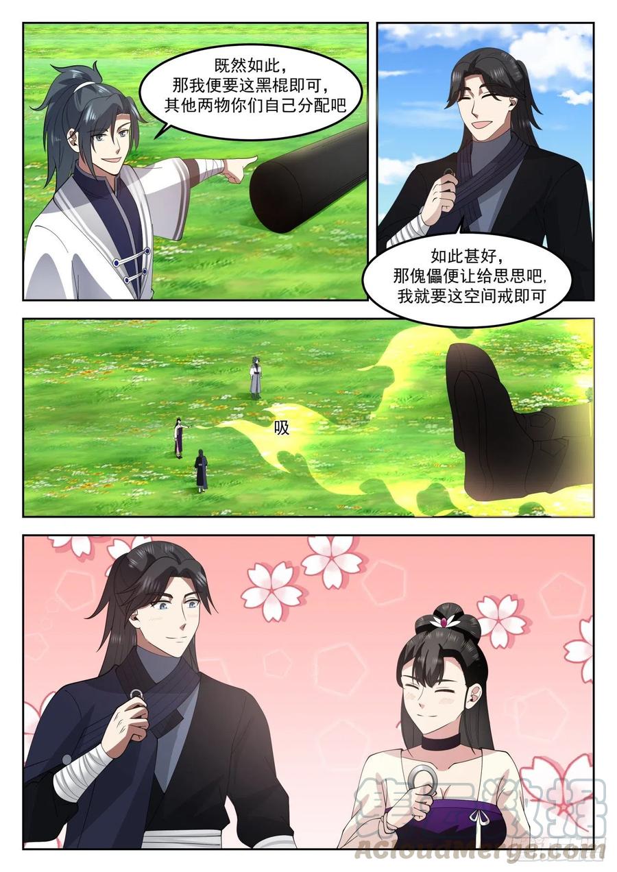 武炼巅峰番外篇漫画,玉手再现3图