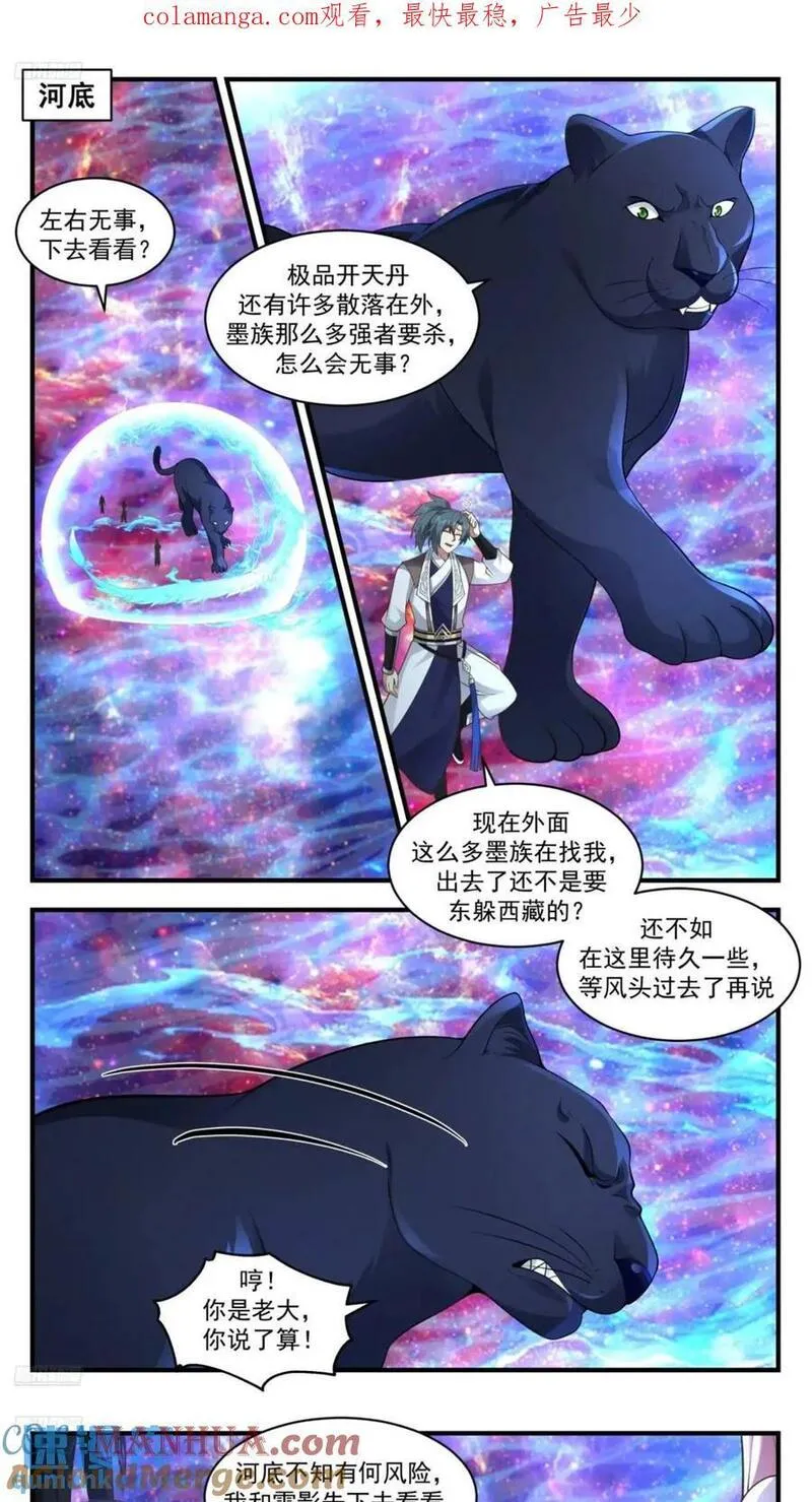 武炼巅峰29集完整版漫画,大决战篇-诛杀姊茕1图