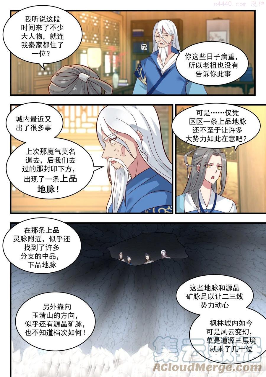 武炼巅峰境界漫画,喧宾夺主4图